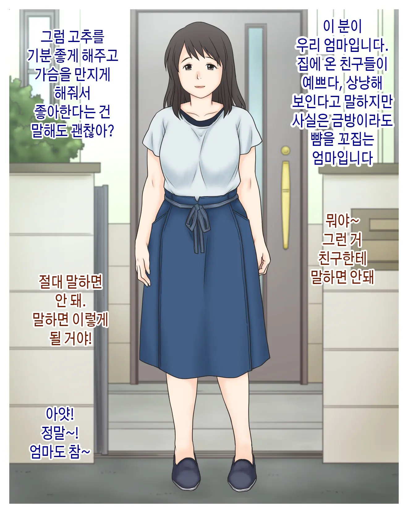 Okaa-San To Boku No Koto | 엄마와 나의 일