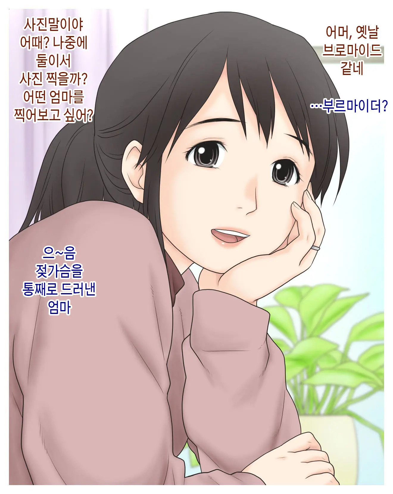 Okaa-San To Boku No Koto | 엄마와 나의 일