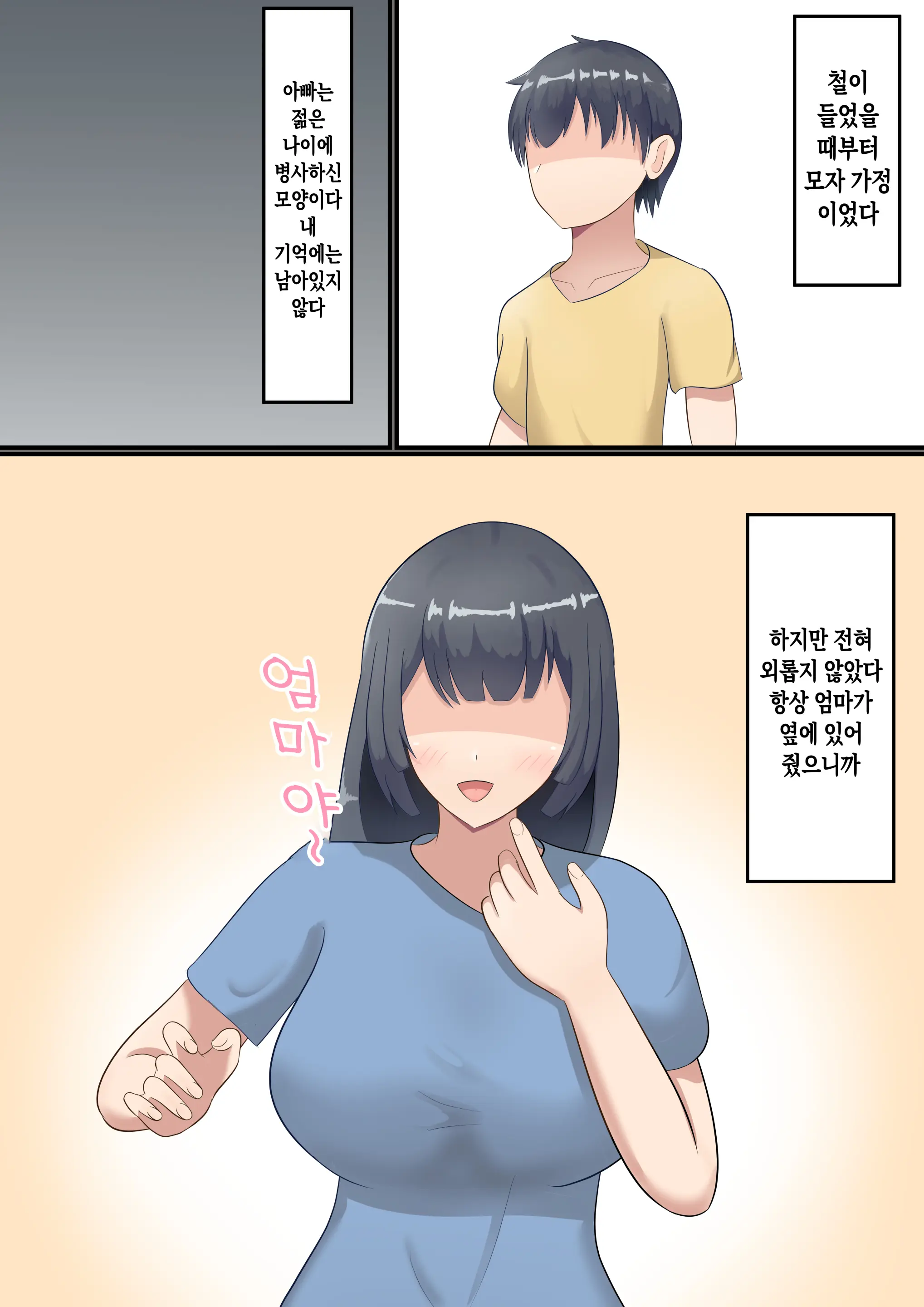 Ookiku Natte Mo Okaa-San Ni Amayaka Saretai! | 커서도 엄마한테 응석부리고 싶다!