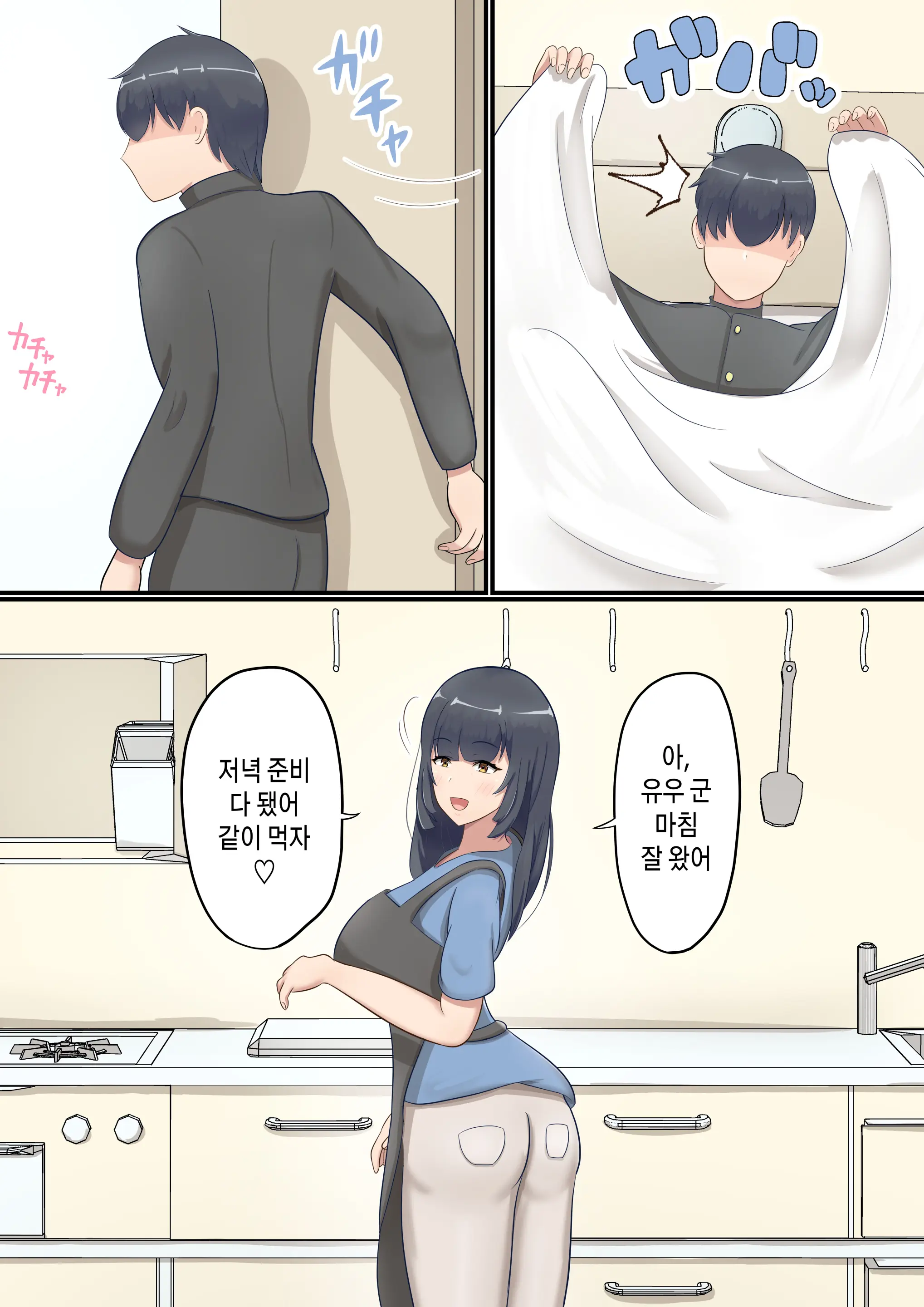 Ookiku Natte Mo Okaa-San Ni Amayaka Saretai! | 커서도 엄마한테 응석부리고 싶다!