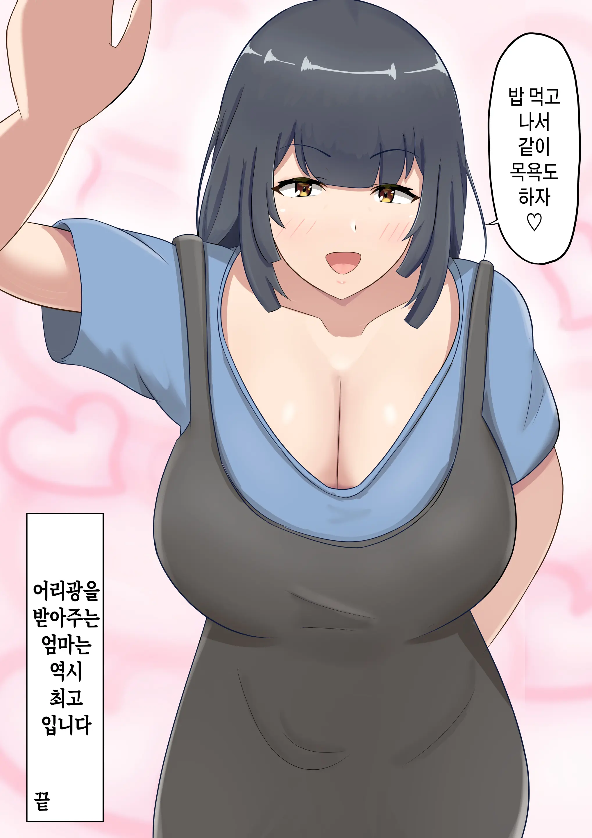 Ookiku Natte Mo Okaa-San Ni Amayaka Saretai! | 커서도 엄마한테 응석부리고 싶다!