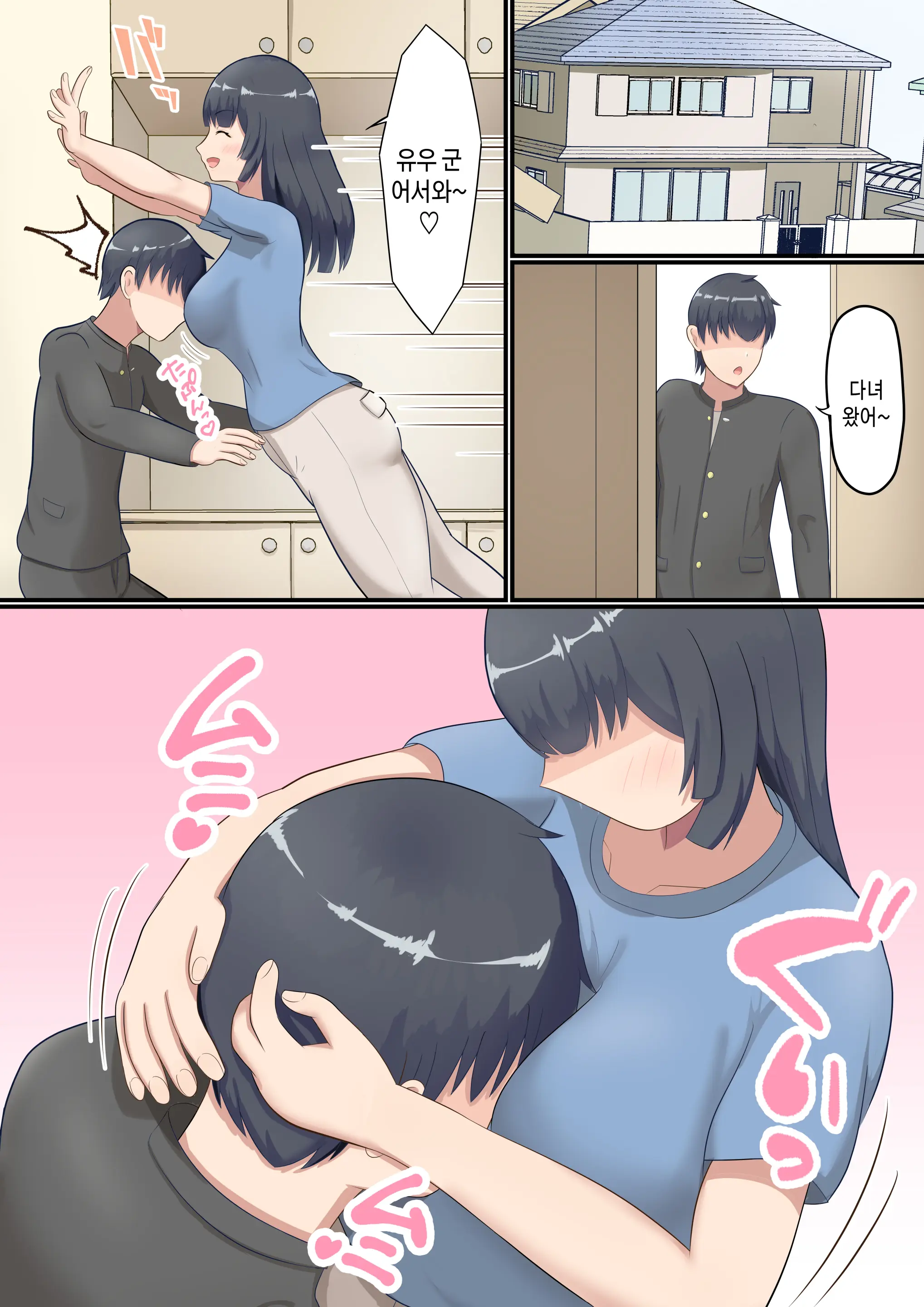 Ookiku Natte Mo Okaa-San Ni Amayaka Saretai! | 커서도 엄마한테 응석부리고 싶다!