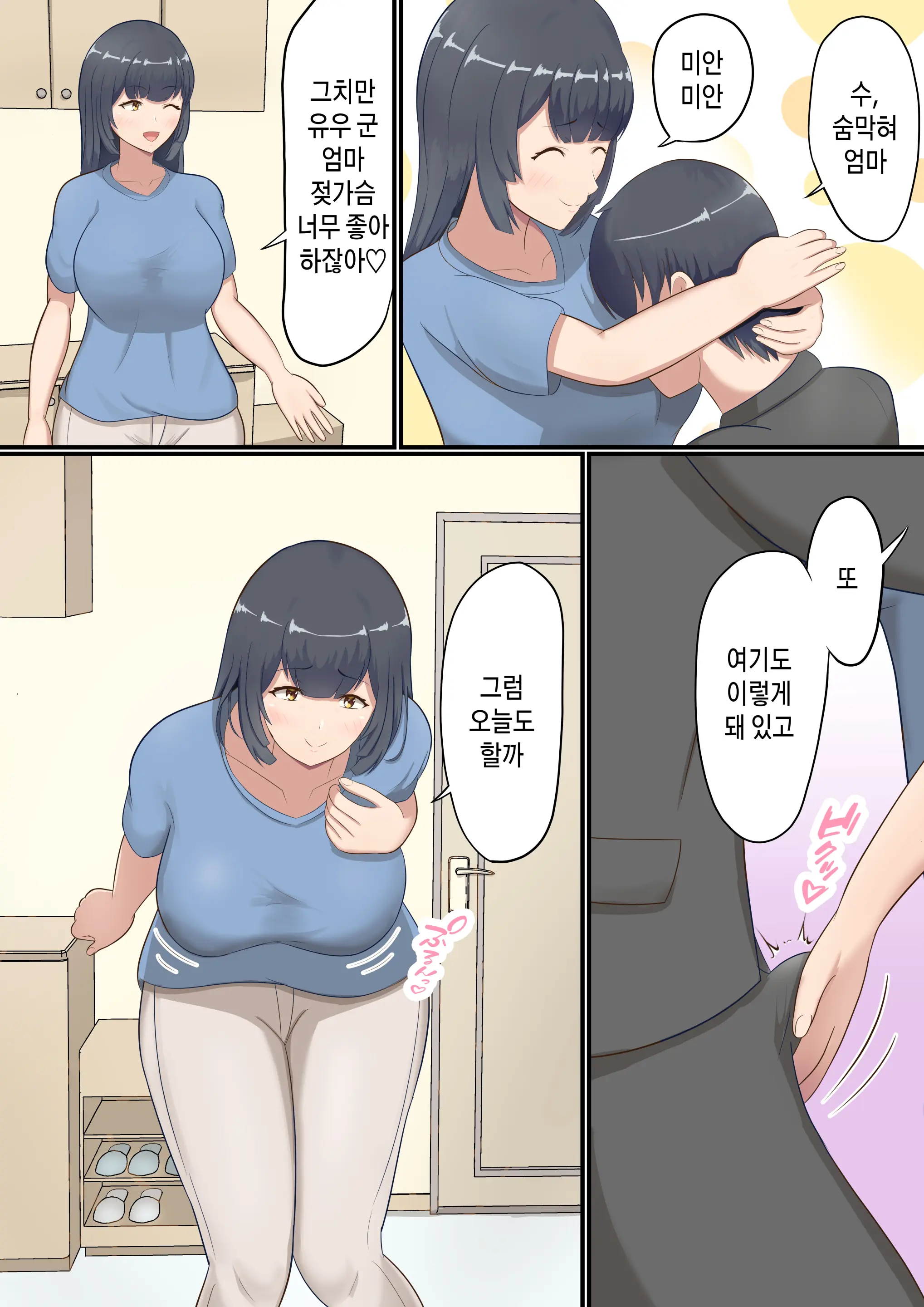 Ookiku Natte Mo Okaa-San Ni Amayaka Saretai! | 커서도 엄마한테 응석부리고 싶다!