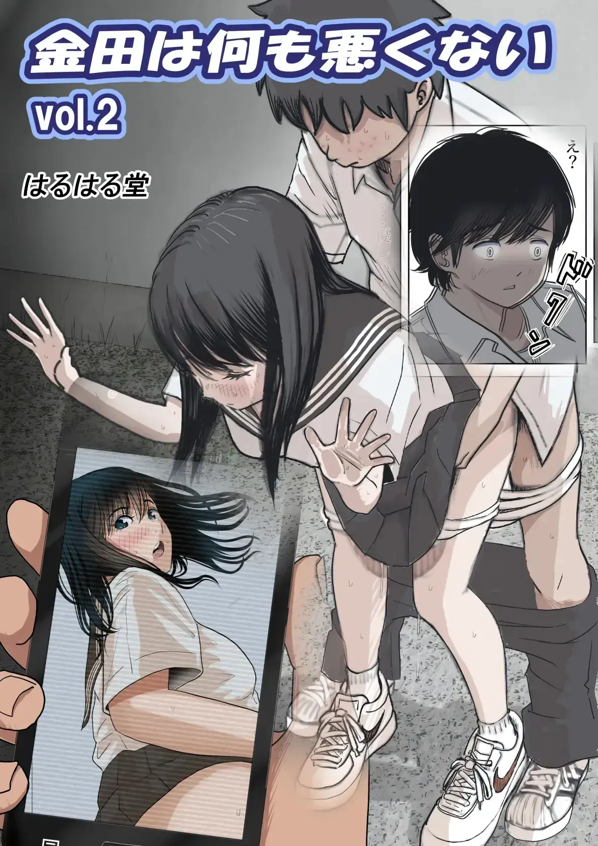 Kaneda Wa Nani Mo Warukunai Vol.2 ｜카네다는 나쁘지 않아 Vol.2