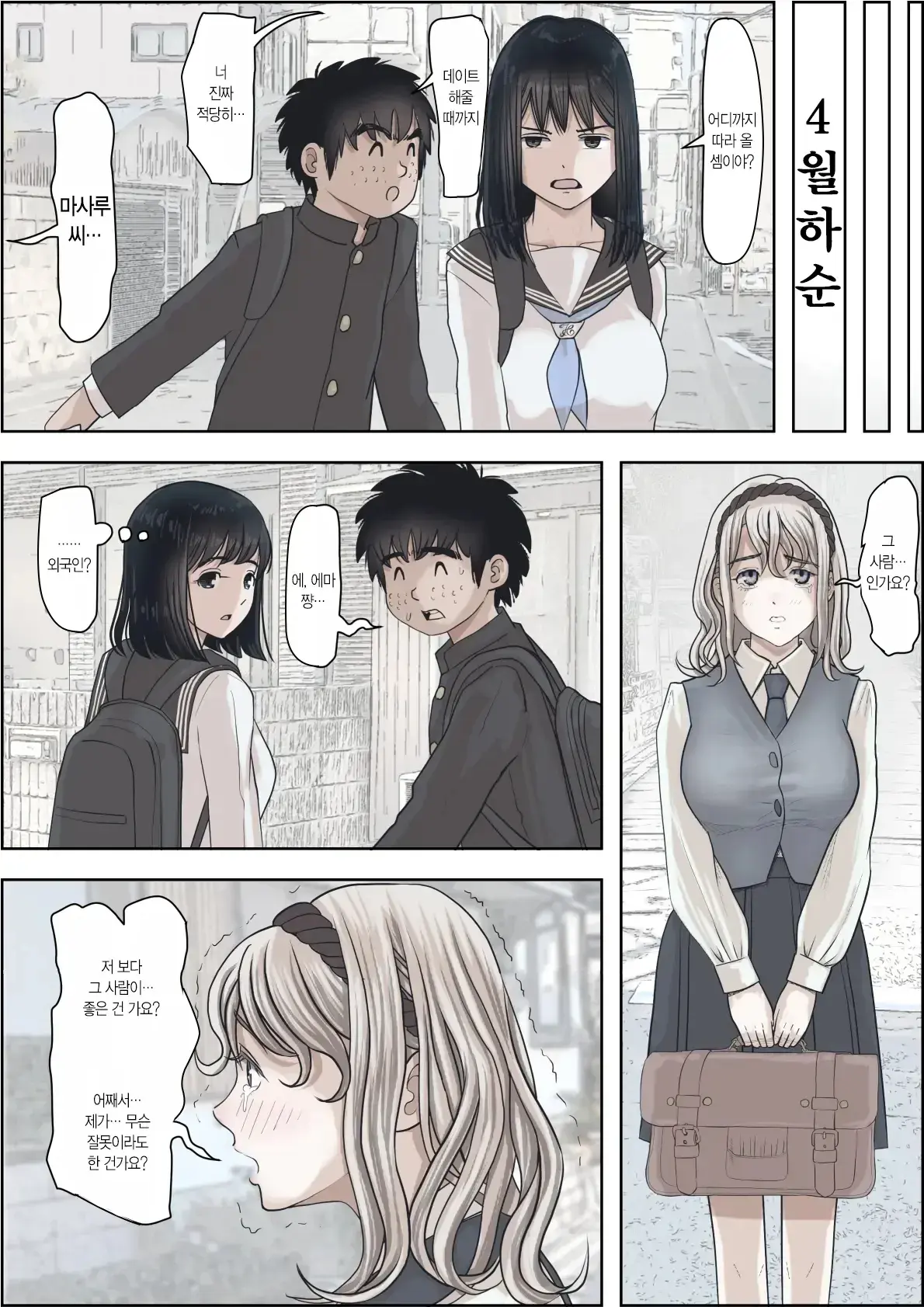 Kaneda Wa Nani Mo Warukunai Vol.2 ｜카네다는 나쁘지 않아 Vol.2