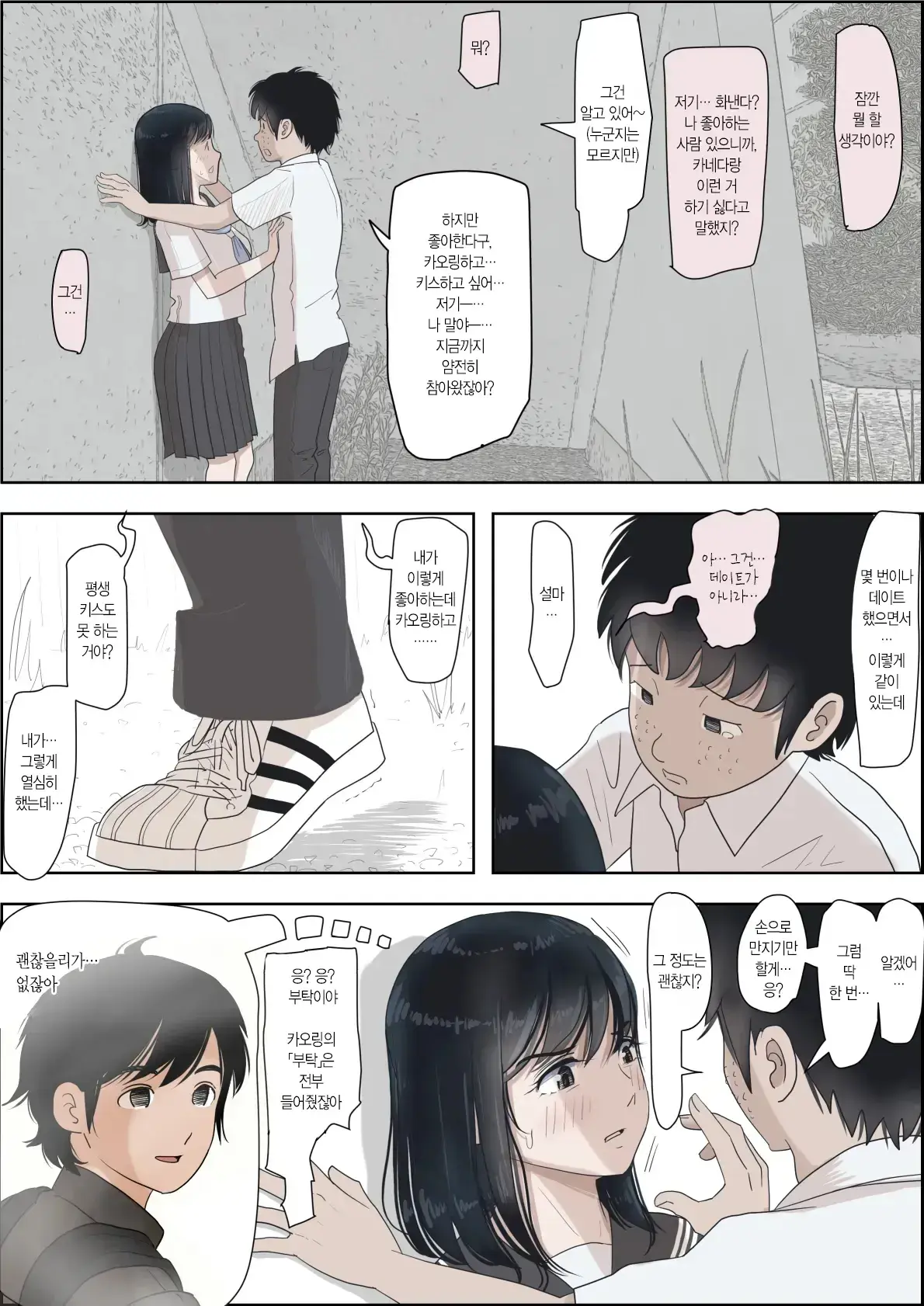 Kaneda Wa Nani Mo Warukunai Vol.2 ｜카네다는 나쁘지 않아 Vol.2