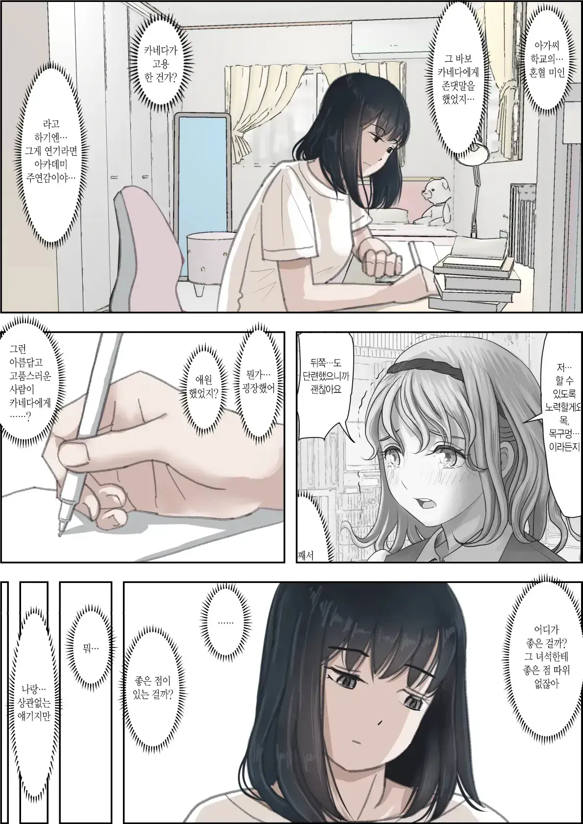 Kaneda Wa Nani Mo Warukunai Vol.2 ｜카네다는 나쁘지 않아 Vol.2