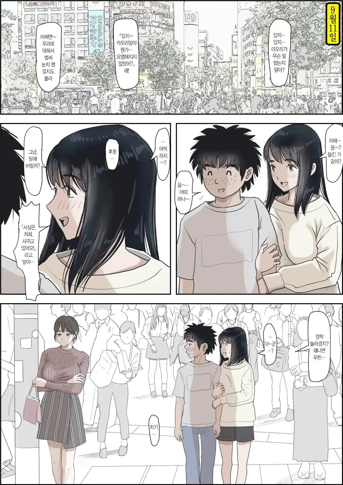 Kaneda Wa Nani Mo Warukunai Vol.2 ｜카네다는 나쁘지 않아 Vol.2