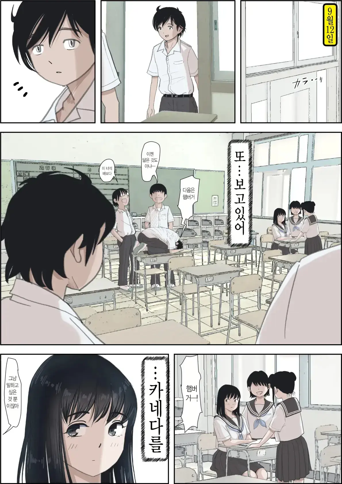 Kaneda Wa Nani Mo Warukunai Vol.2 ｜카네다는 나쁘지 않아 Vol.2
