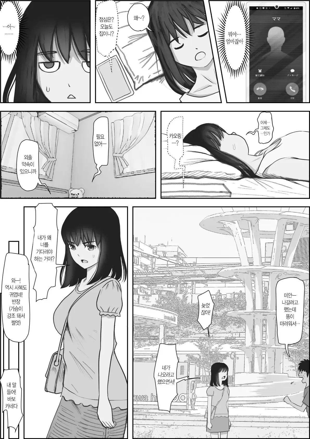 Kaneda Wa Nani Mo Warukunai Vol.2 ｜카네다는 나쁘지 않아 Vol.2
