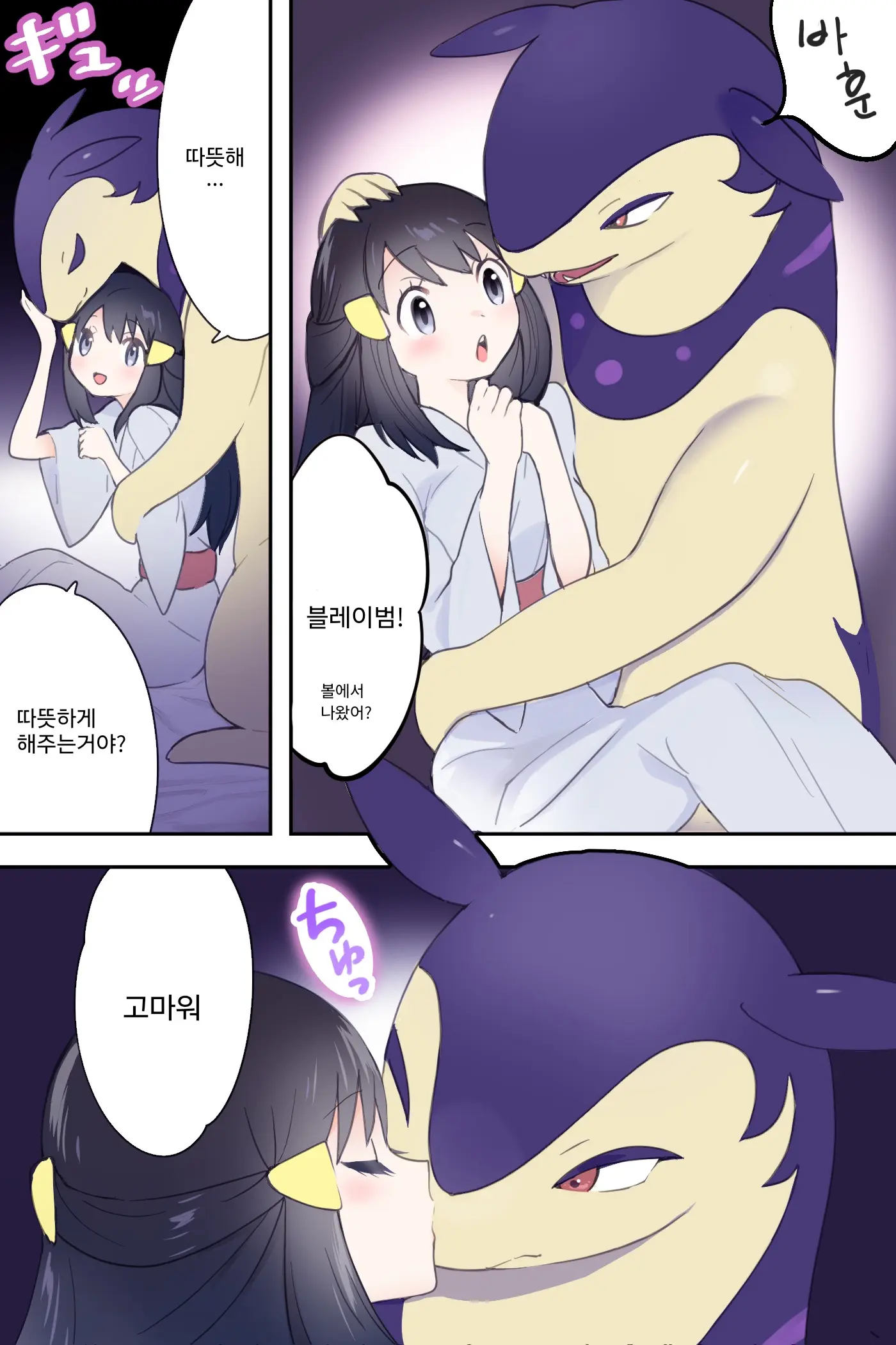 HisuBak Ga Shou-Chan O Atatameru | 히스이 블레이범이 윤슬을 따뜻하게 하다
