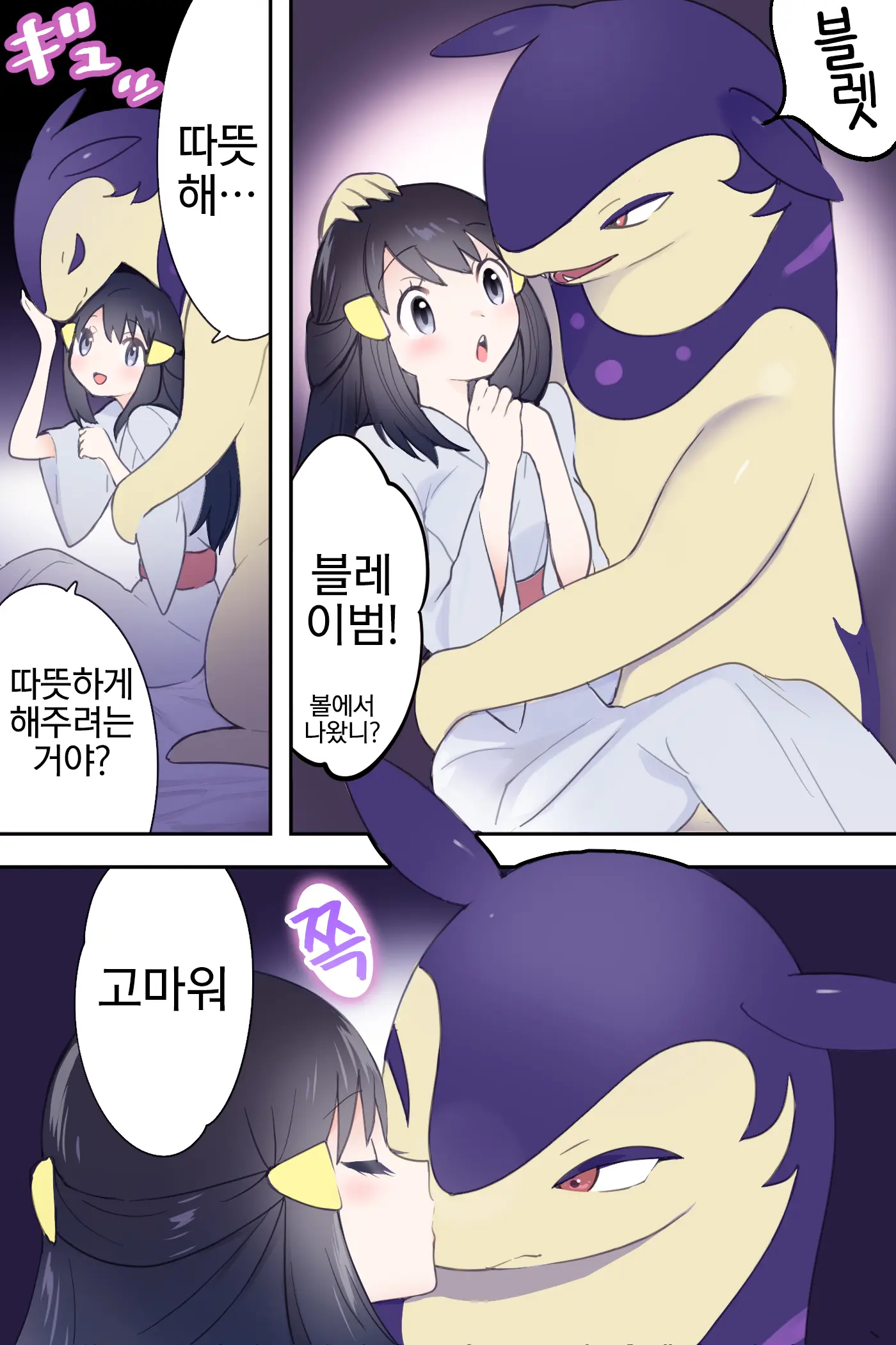 HisuBak Ga Shou-Chan O Atatameru | 히스이 블레이범이 윤슬을 따뜻하게 하다