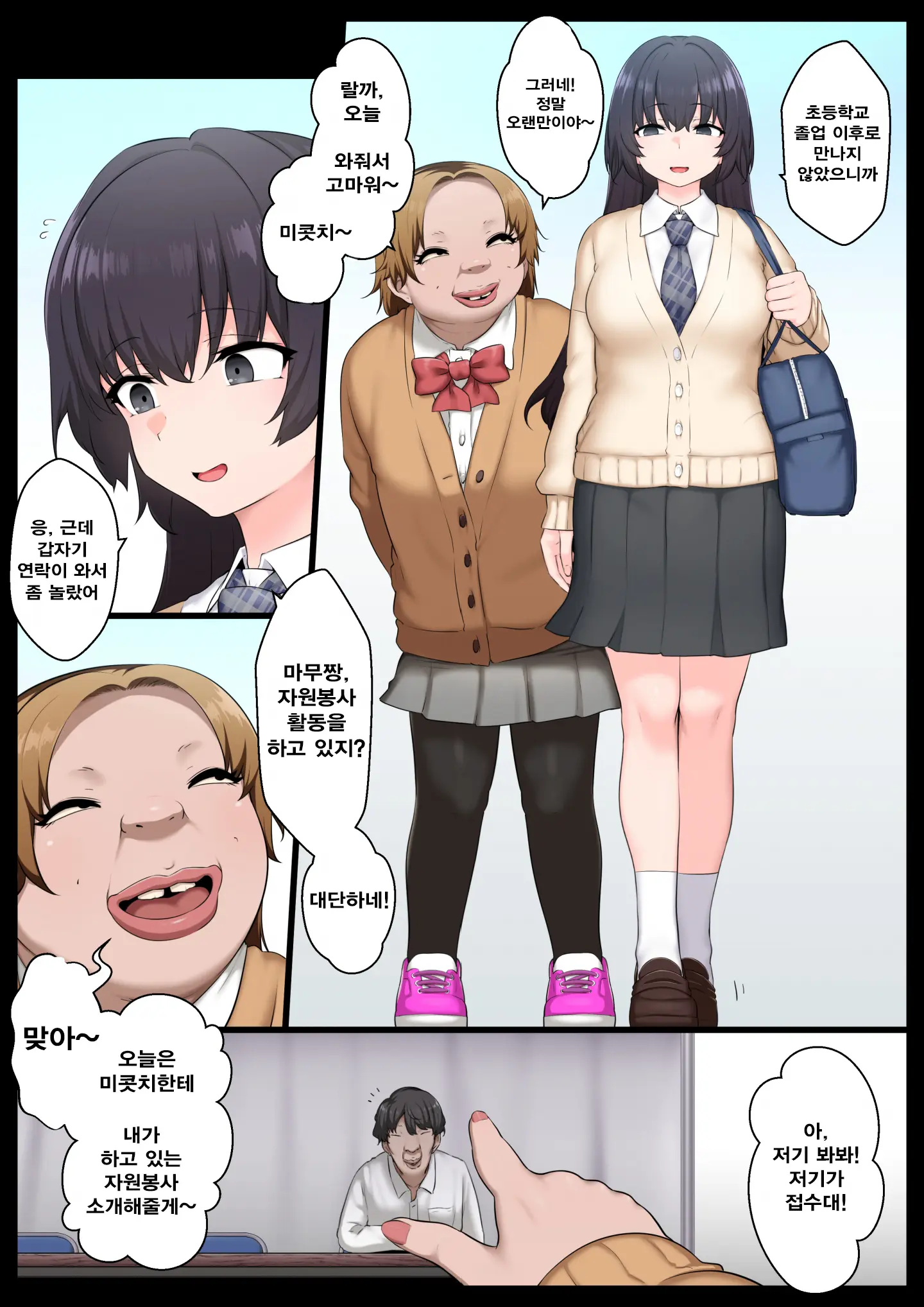 Neteru Aida Wa Nama Onaho