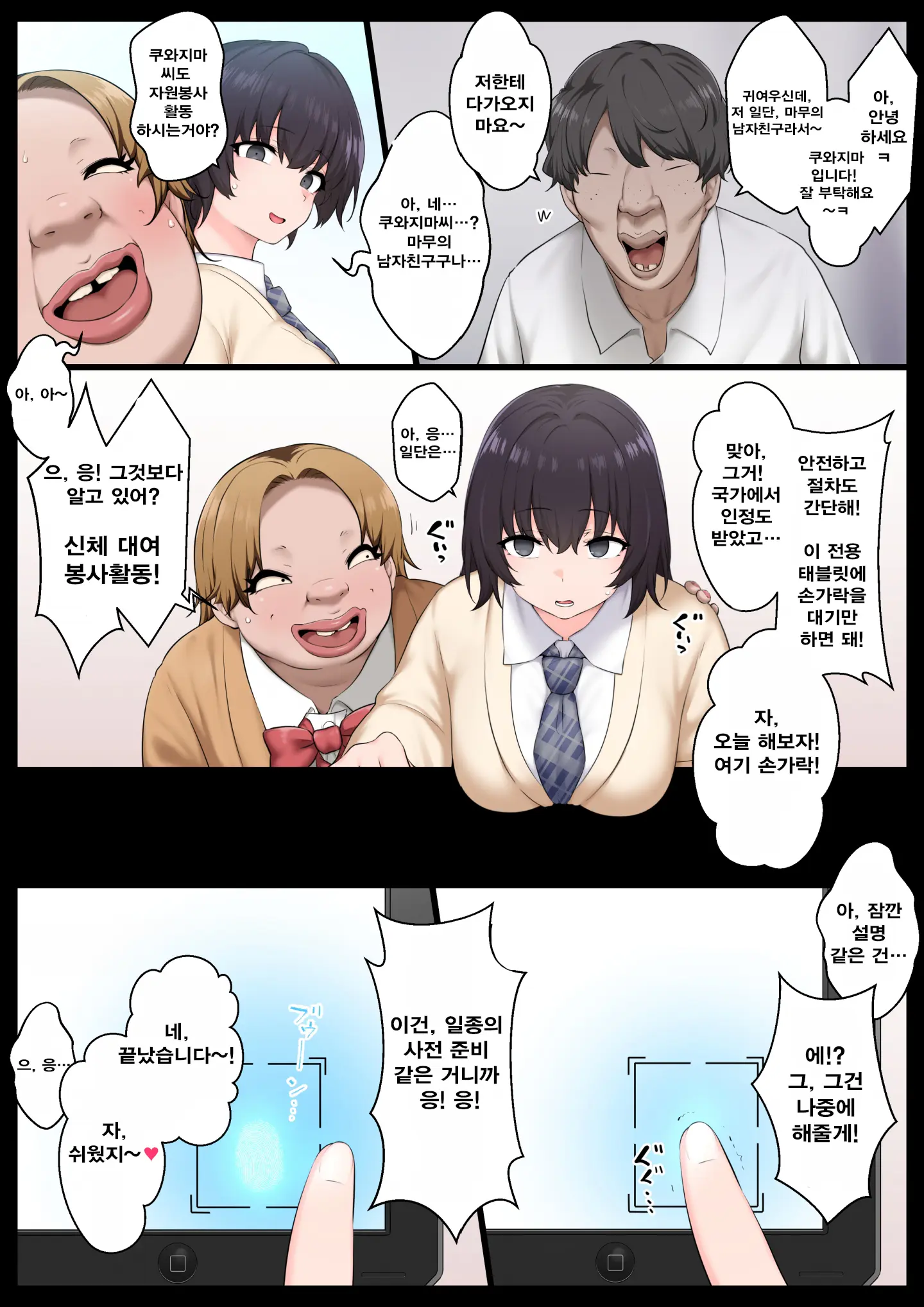 Neteru Aida Wa Nama Onaho