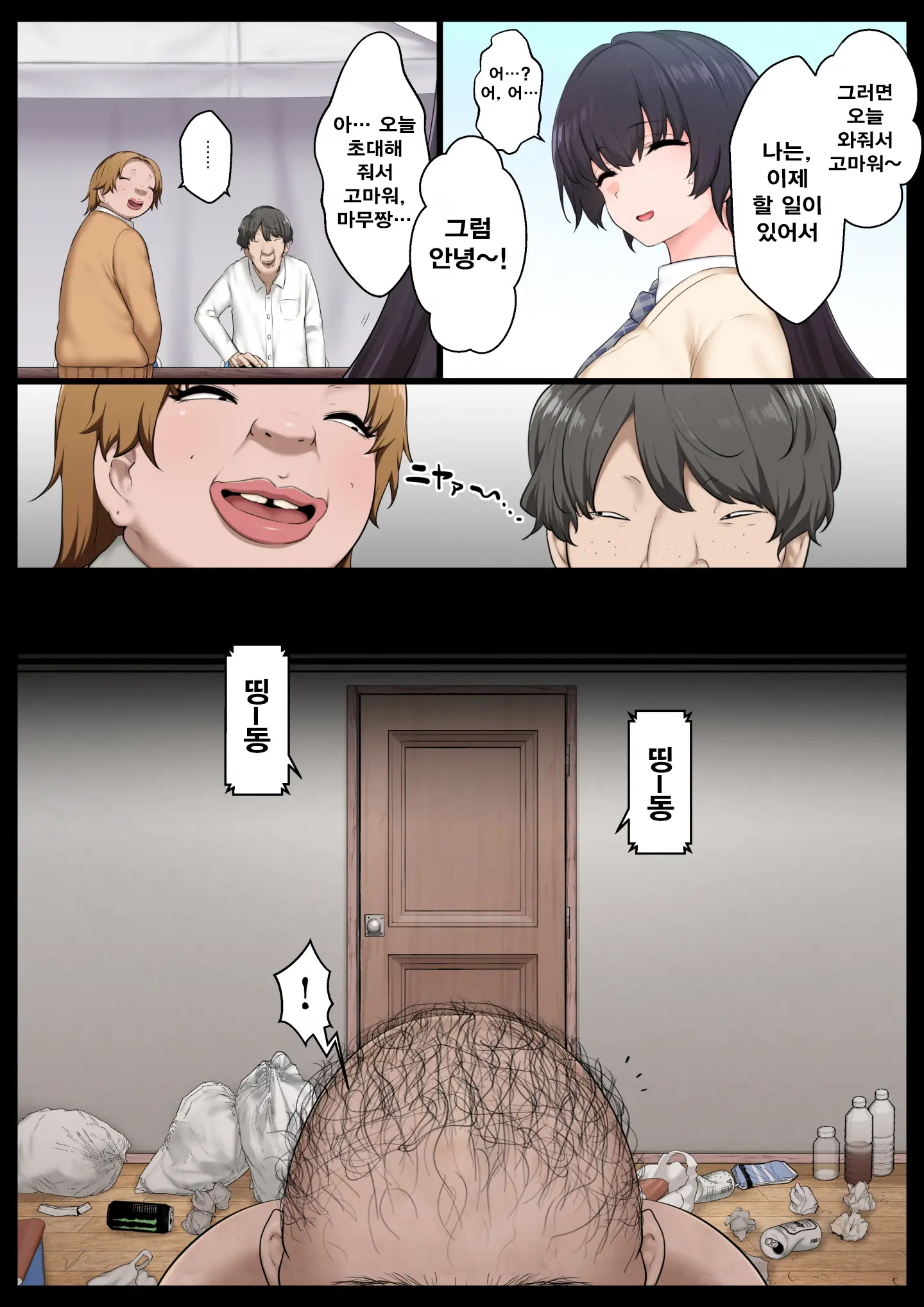 Neteru Aida Wa Nama Onaho