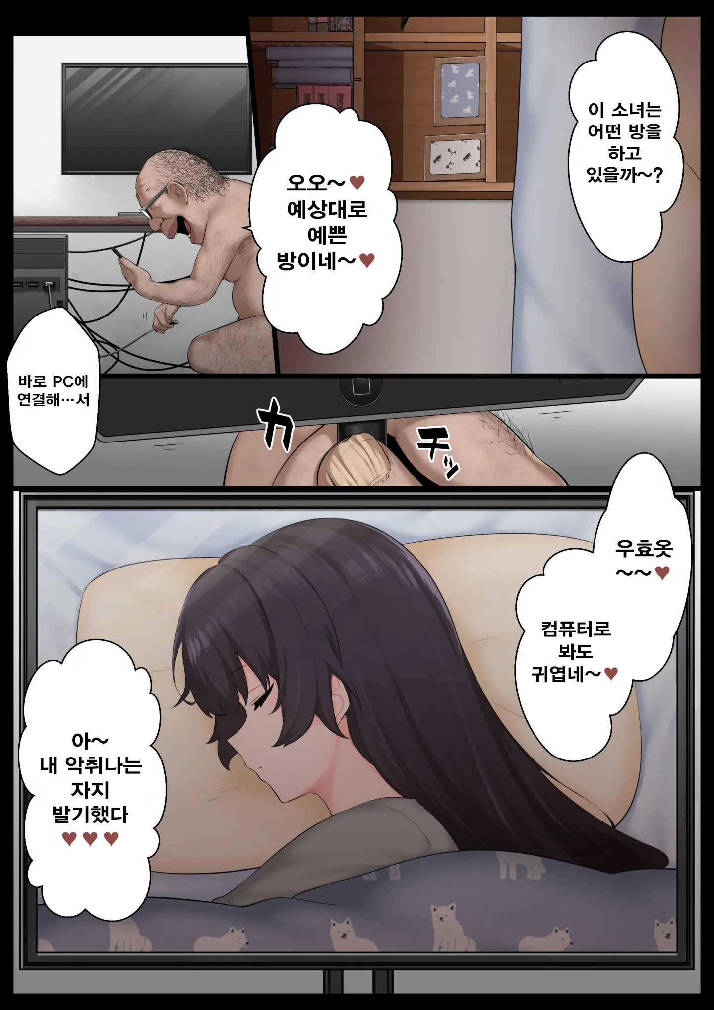 Neteru Aida Wa Nama Onaho