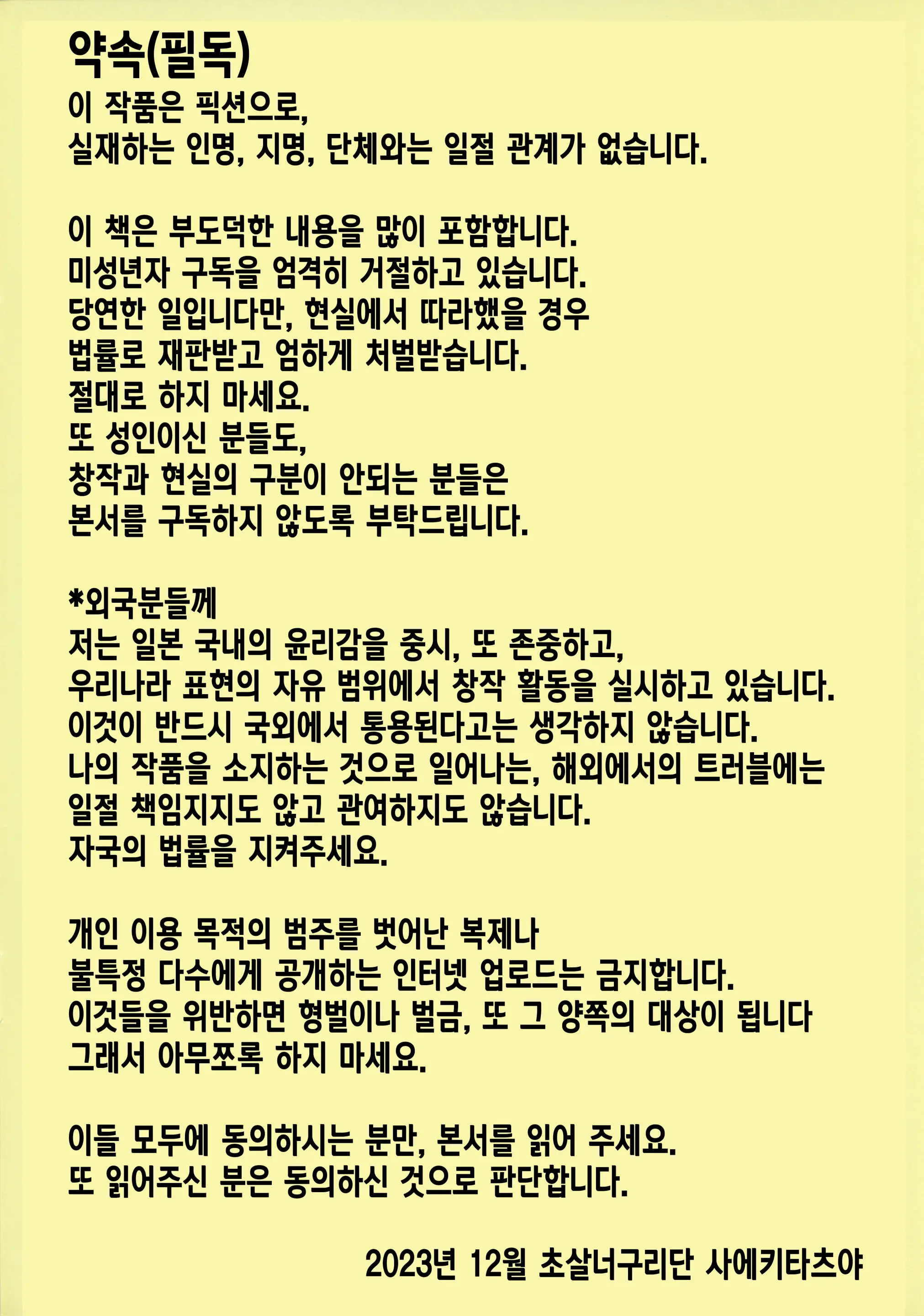 TEMPTATION Loli Pedo O Korosu Mahou | 로리페도를 죽이는 마법