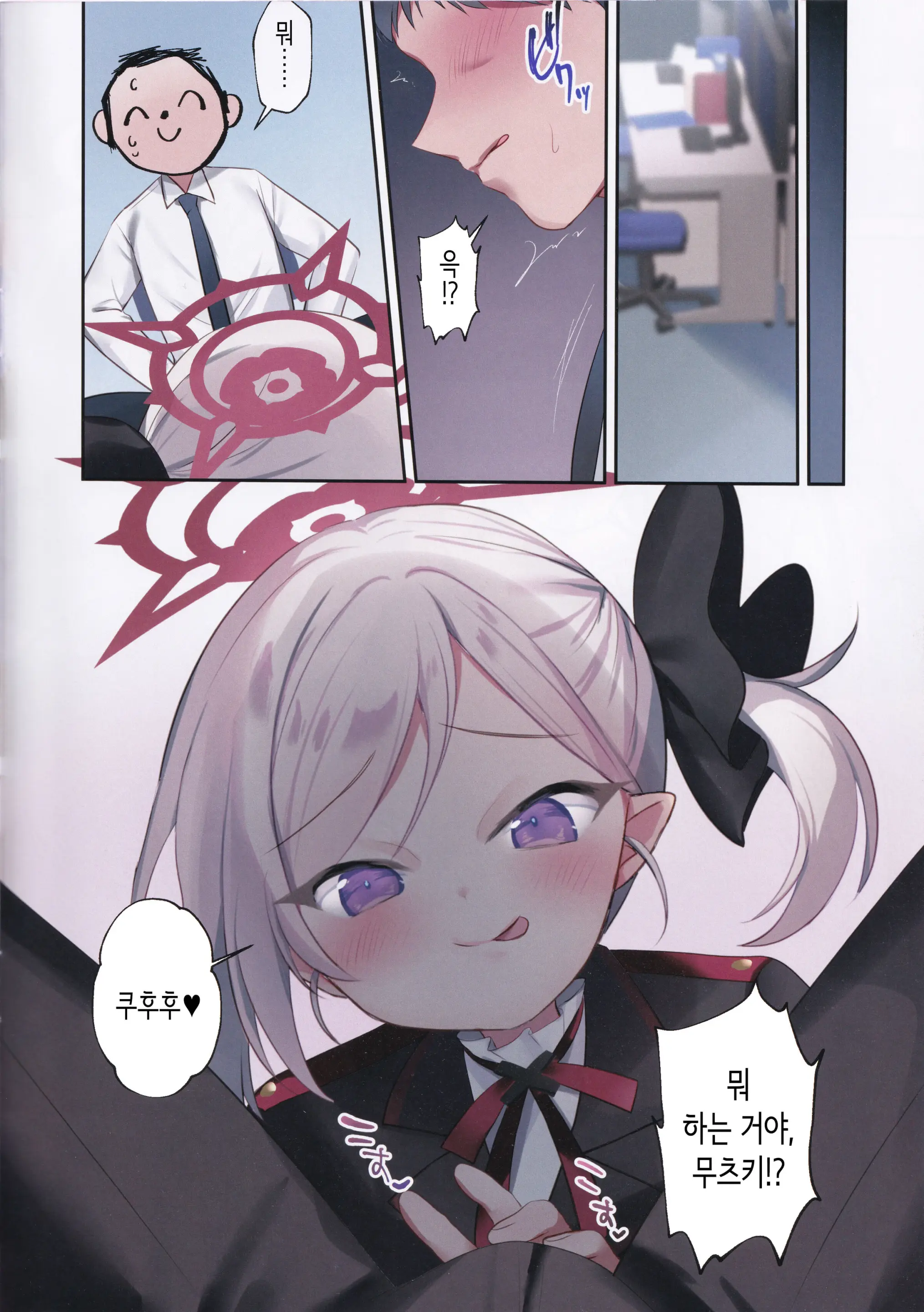 Mutsuki No Itazura Daisakusen | 무츠키의 장난 대작전