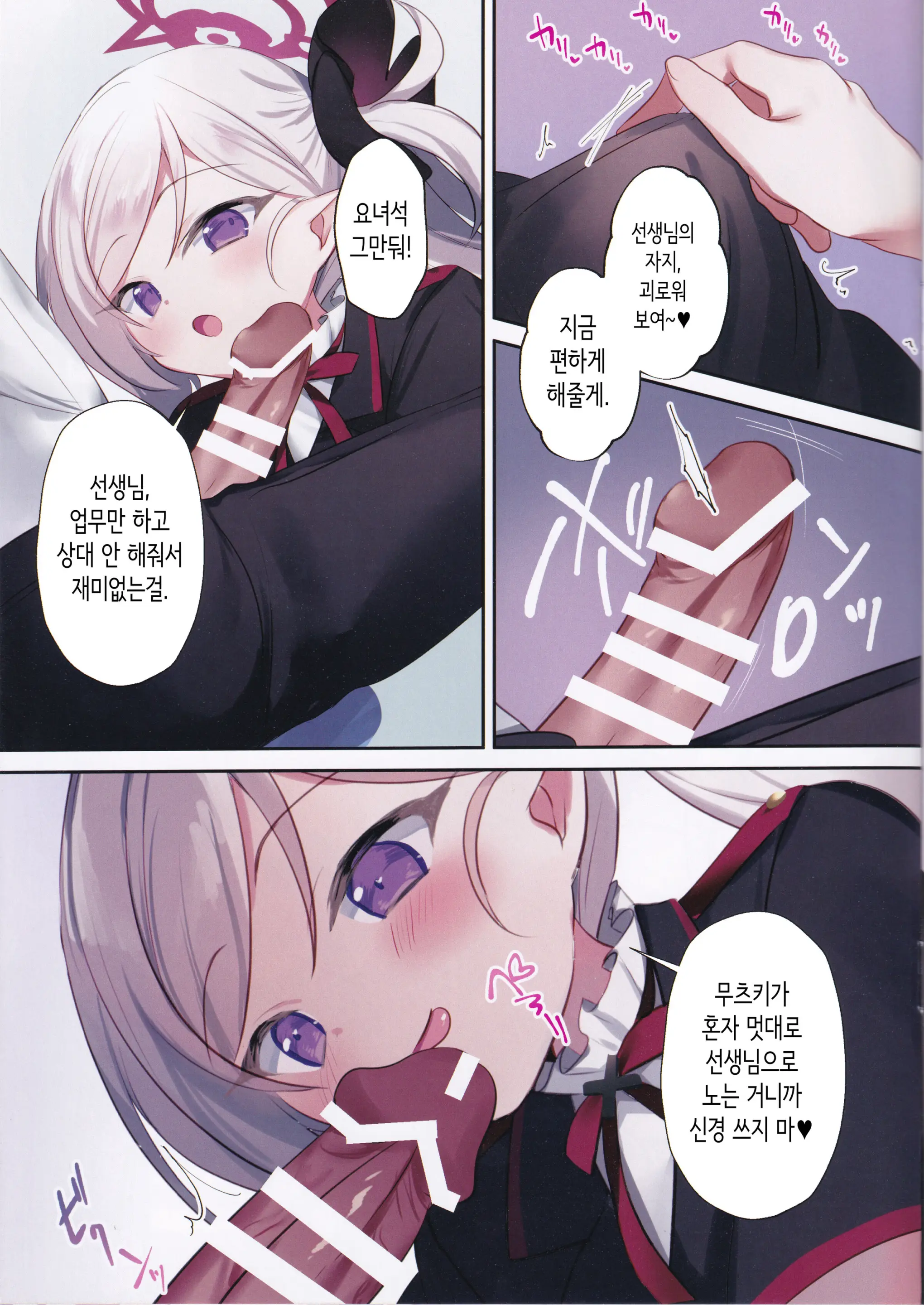 Mutsuki No Itazura Daisakusen | 무츠키의 장난 대작전