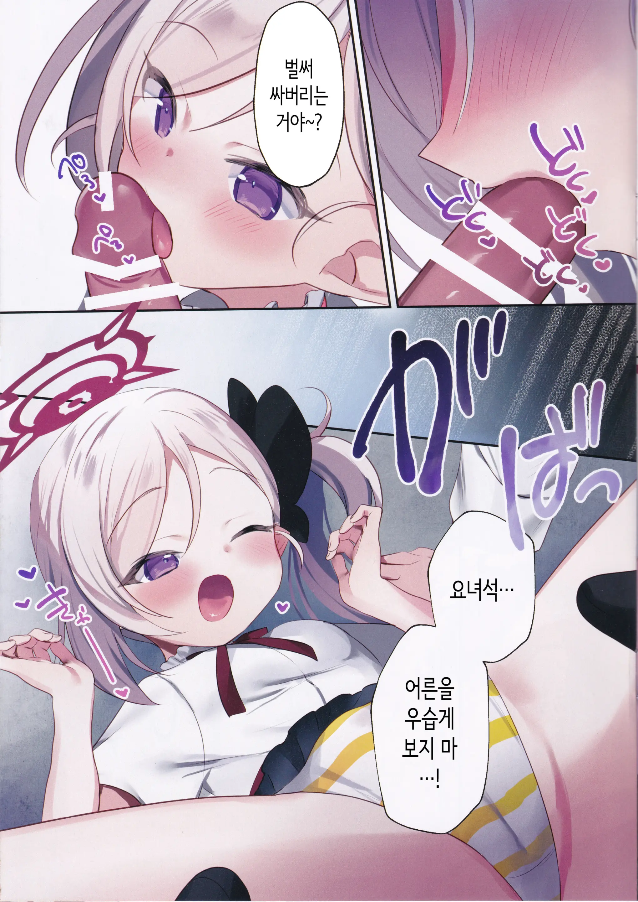 Mutsuki No Itazura Daisakusen | 무츠키의 장난 대작전