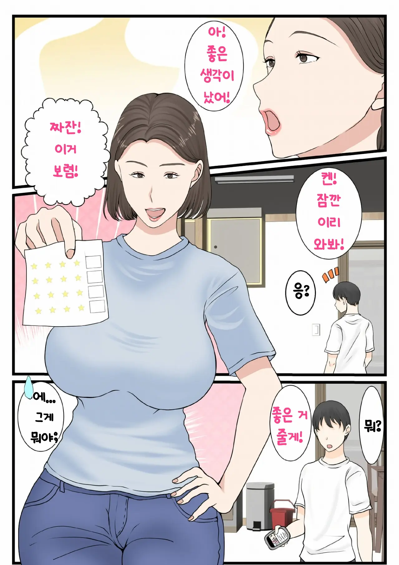 Kaa-San Ni Login Shitai! | 엄마에게 로그인하고 싶어!