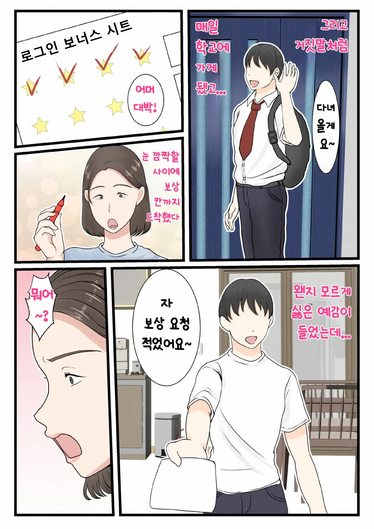 Kaa-San Ni Login Shitai! | 엄마에게 로그인하고 싶어!