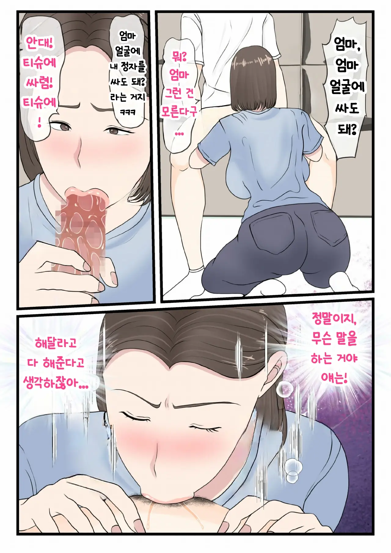 Kaa-San Ni Login Shitai! | 엄마에게 로그인하고 싶어!