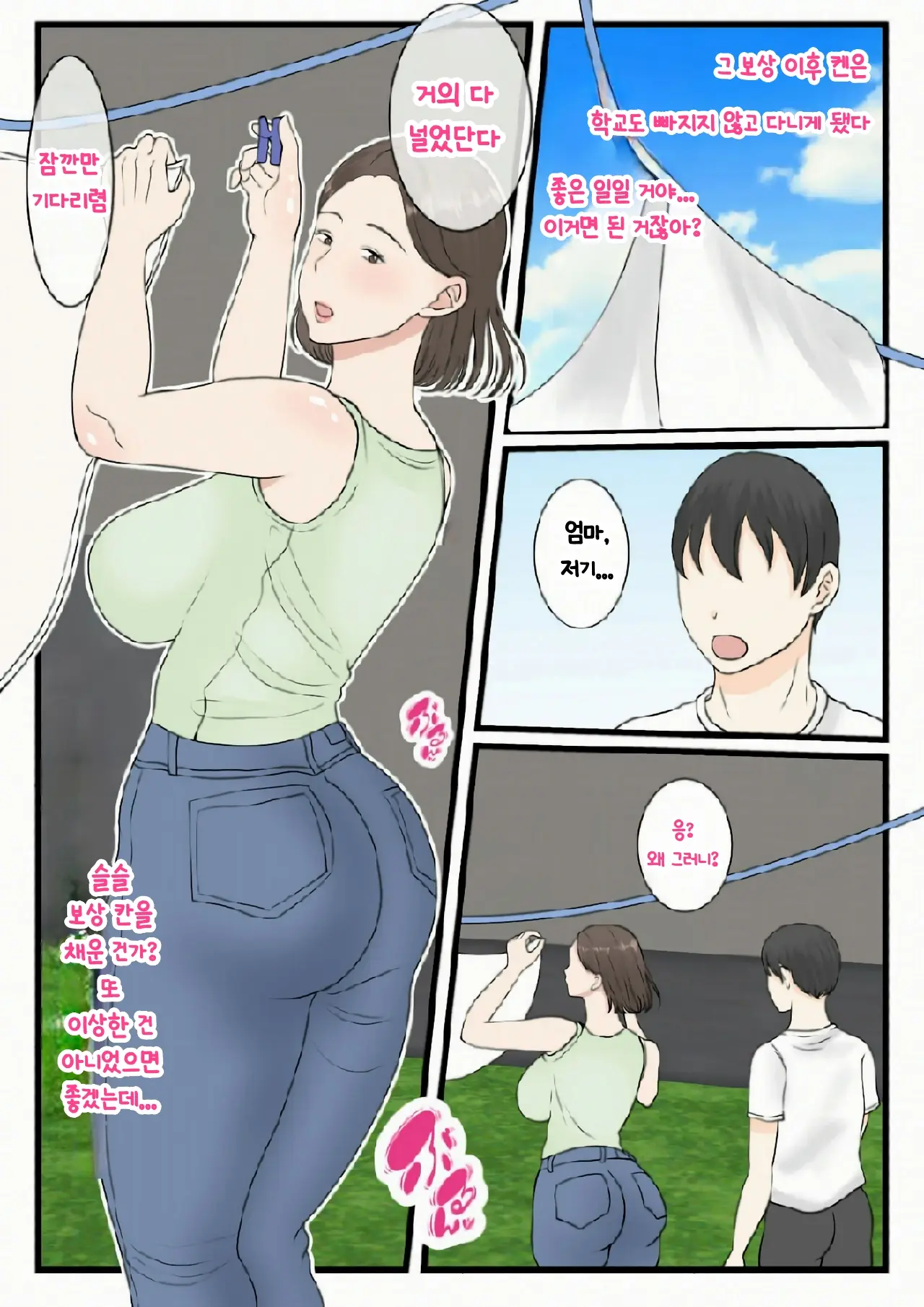 Kaa-San Ni Login Shitai! | 엄마에게 로그인하고 싶어!