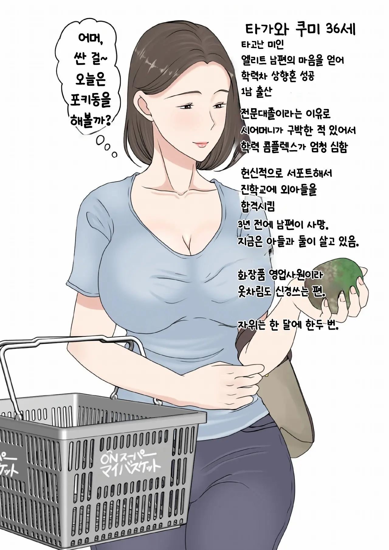 Kaa-San Ni Login Shitai! | 엄마에게 로그인하고 싶어!