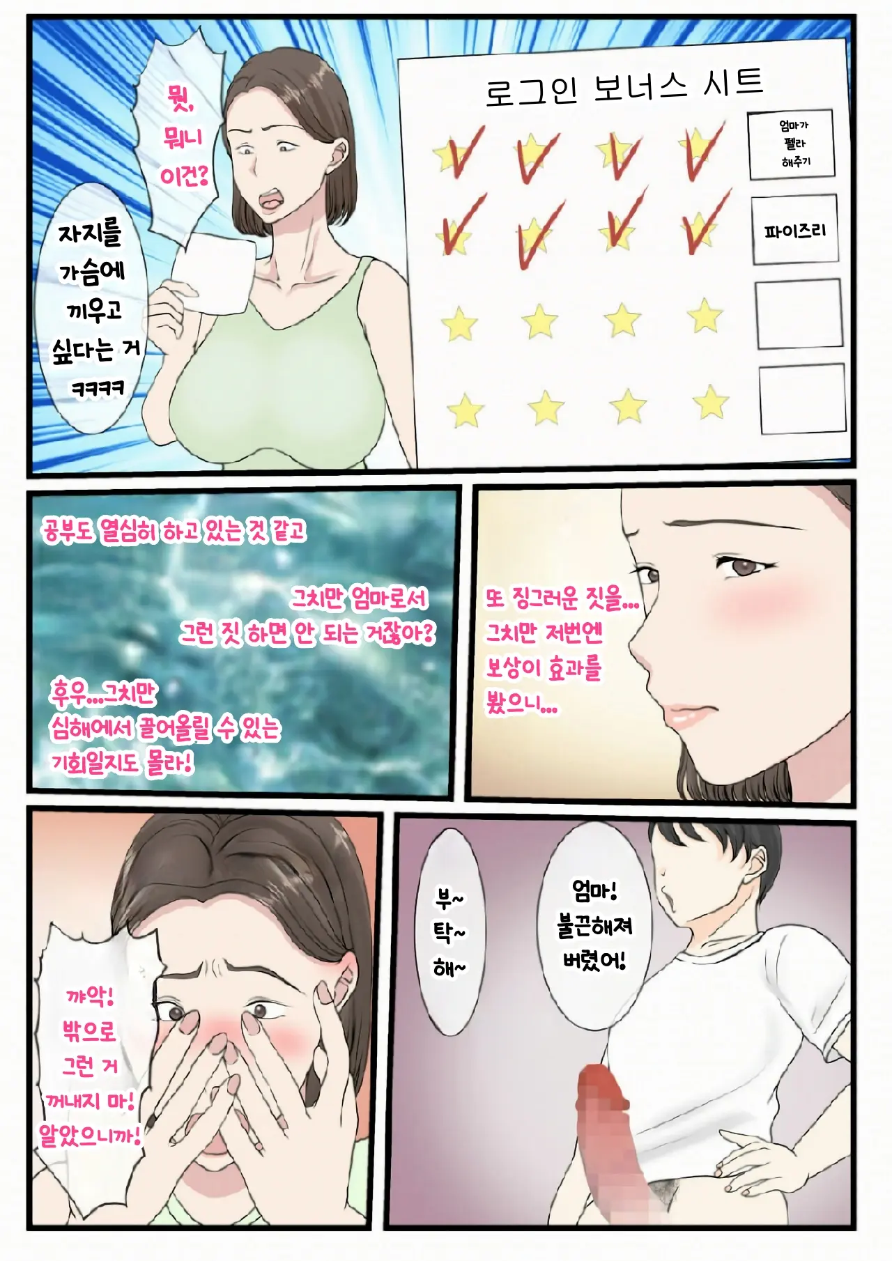 Kaa-San Ni Login Shitai! | 엄마에게 로그인하고 싶어!