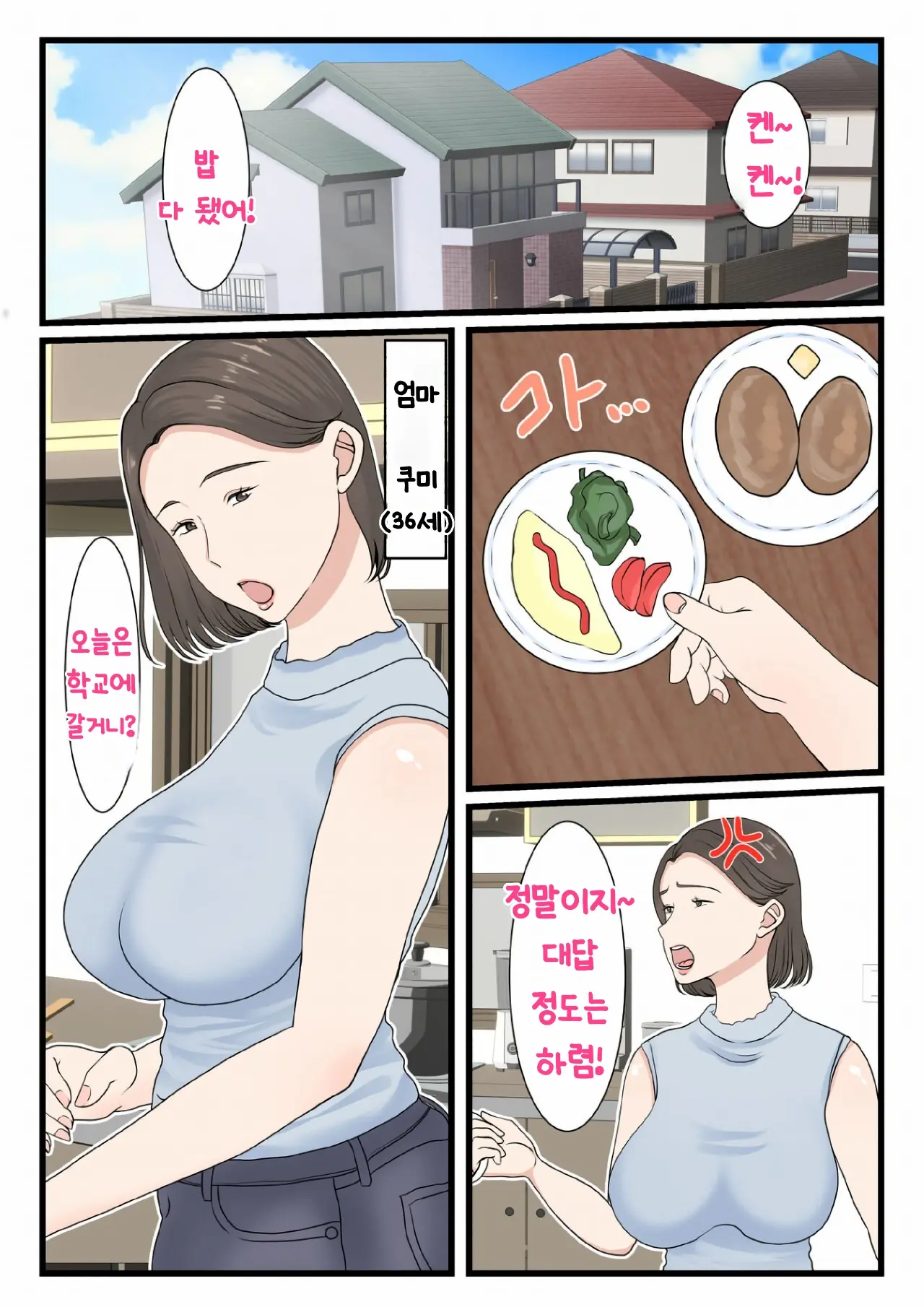 Kaa-San Ni Login Shitai! | 엄마에게 로그인하고 싶어!