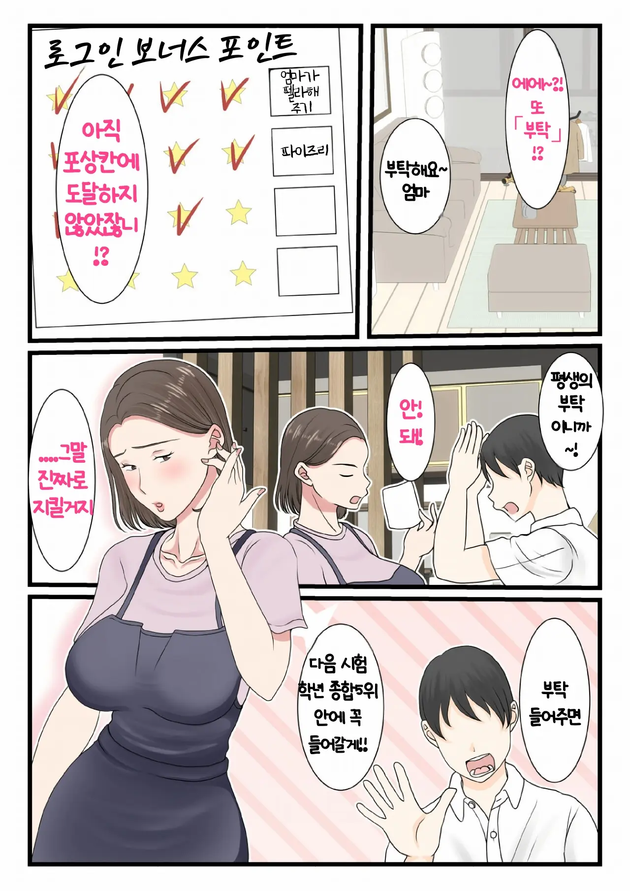 Kaa-San Ni Login Shitai! | 엄마에게 로그인하고 싶어!