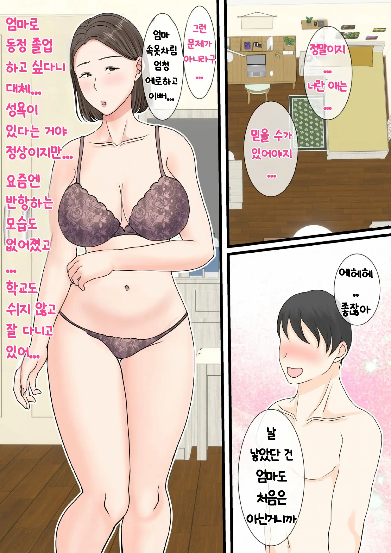 Kaa-San Ni Login Shitai! | 엄마에게 로그인하고 싶어!