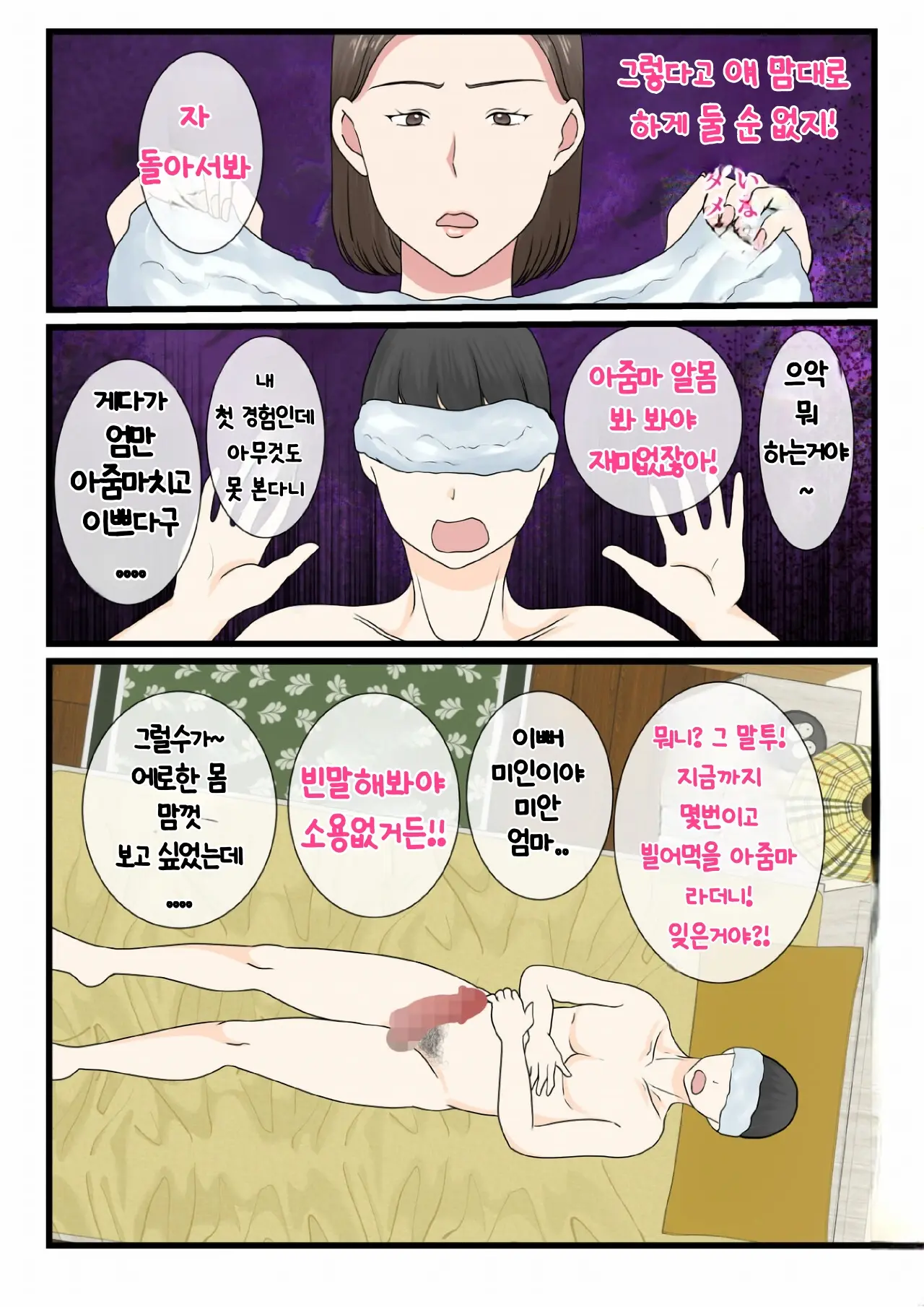 Kaa-San Ni Login Shitai! | 엄마에게 로그인하고 싶어!