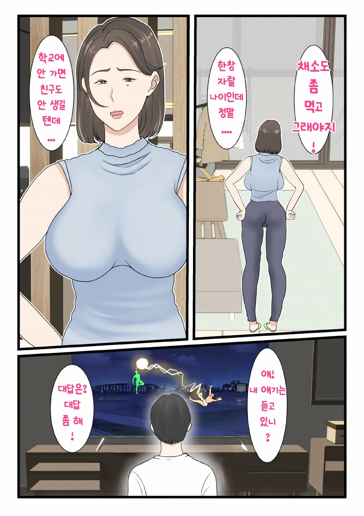 Kaa-San Ni Login Shitai! | 엄마에게 로그인하고 싶어!