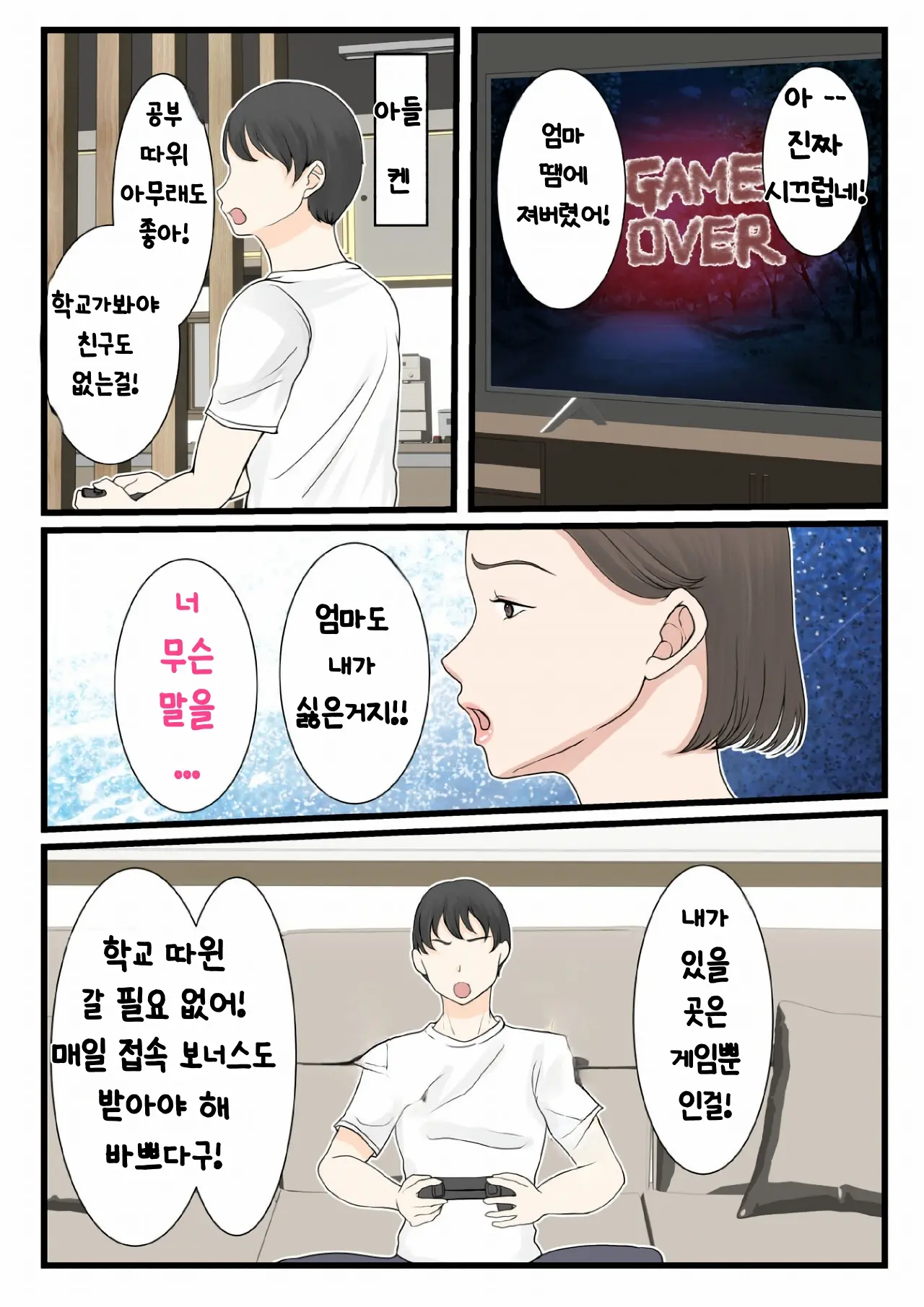 Kaa-San Ni Login Shitai! | 엄마에게 로그인하고 싶어!