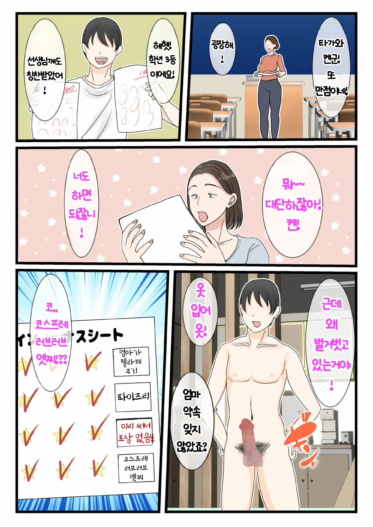 Kaa-San Ni Login Shitai! | 엄마에게 로그인하고 싶어!