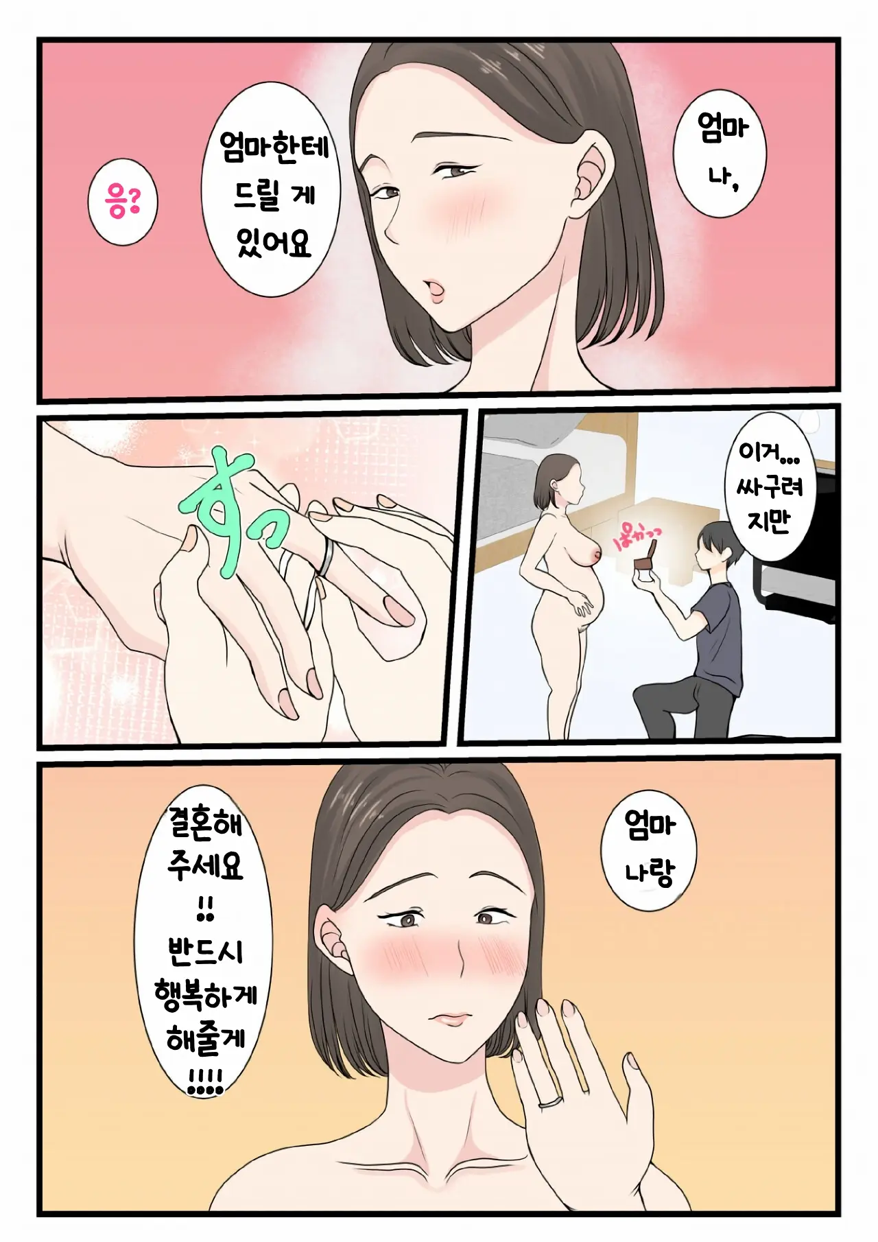 Kaa-San Ni Login Shitai! | 엄마에게 로그인하고 싶어!