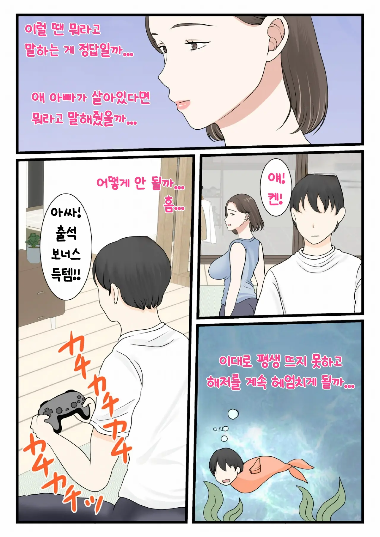 Kaa-San Ni Login Shitai! | 엄마에게 로그인하고 싶어!
