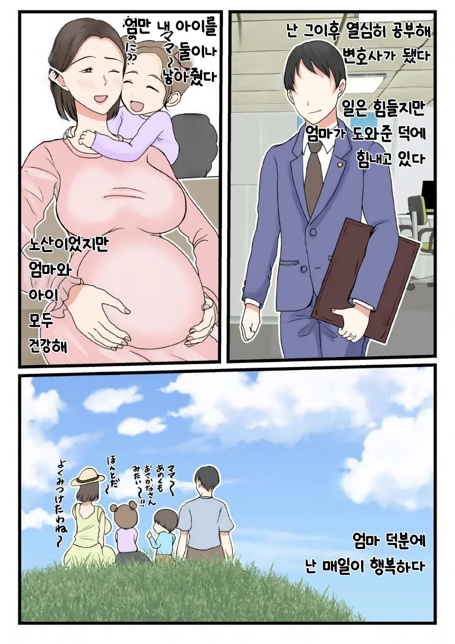 Kaa-San Ni Login Shitai! | 엄마에게 로그인하고 싶어!