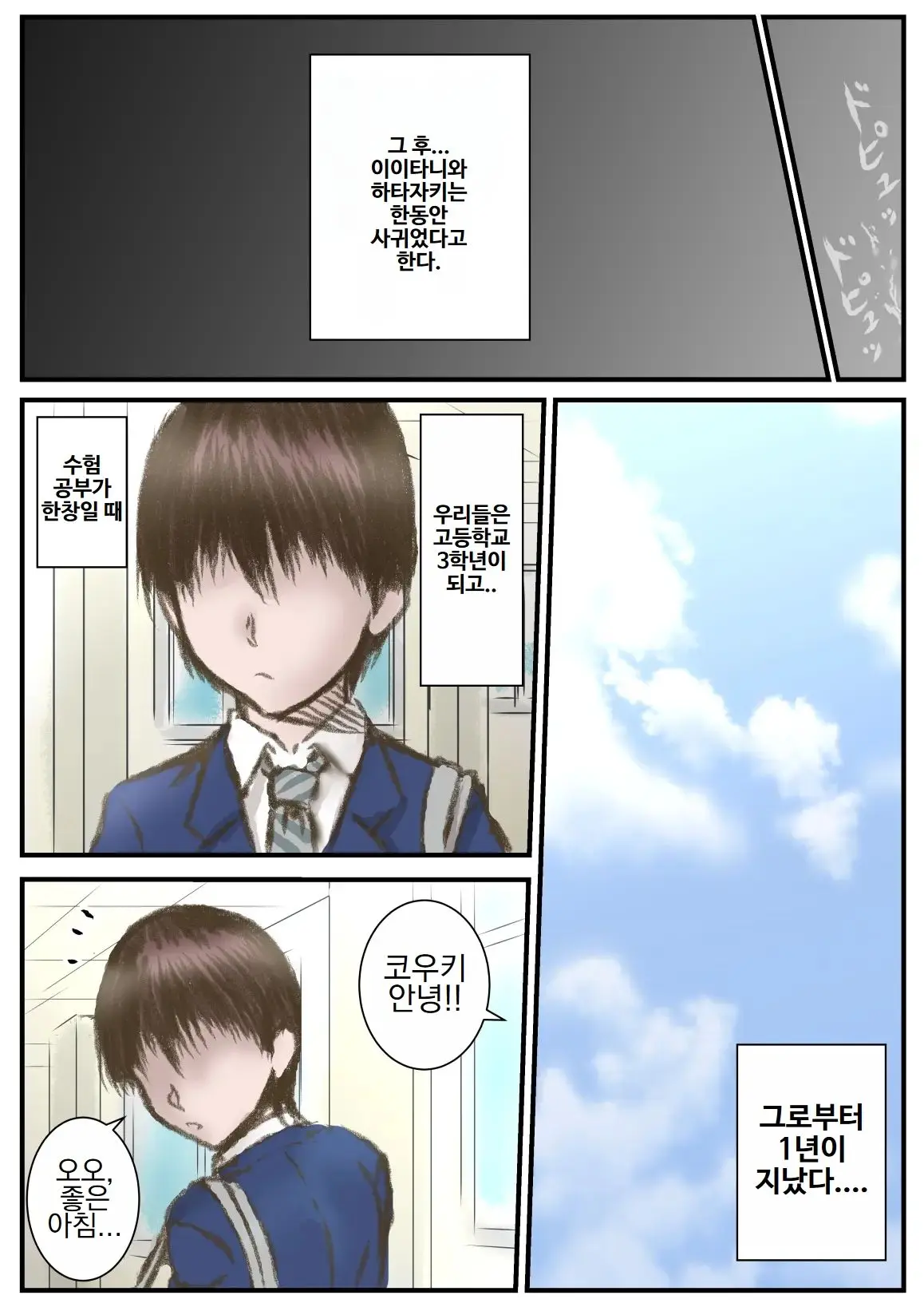 Very Short Boyish