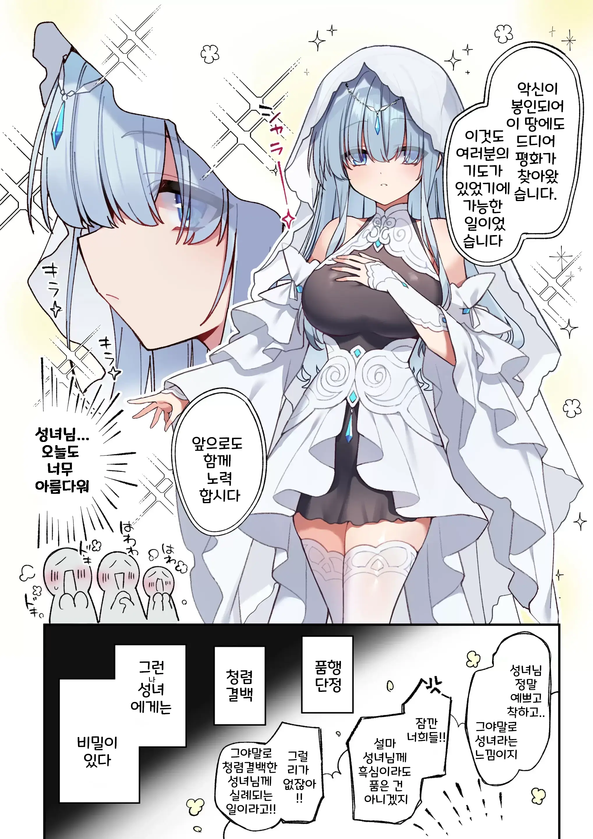 Seijo-Sama, Muttsuri Sukebe Ga Adau To Naru Ch. 1 | 성녀님의 숨겨진 음란함이 화근이 되다 1화