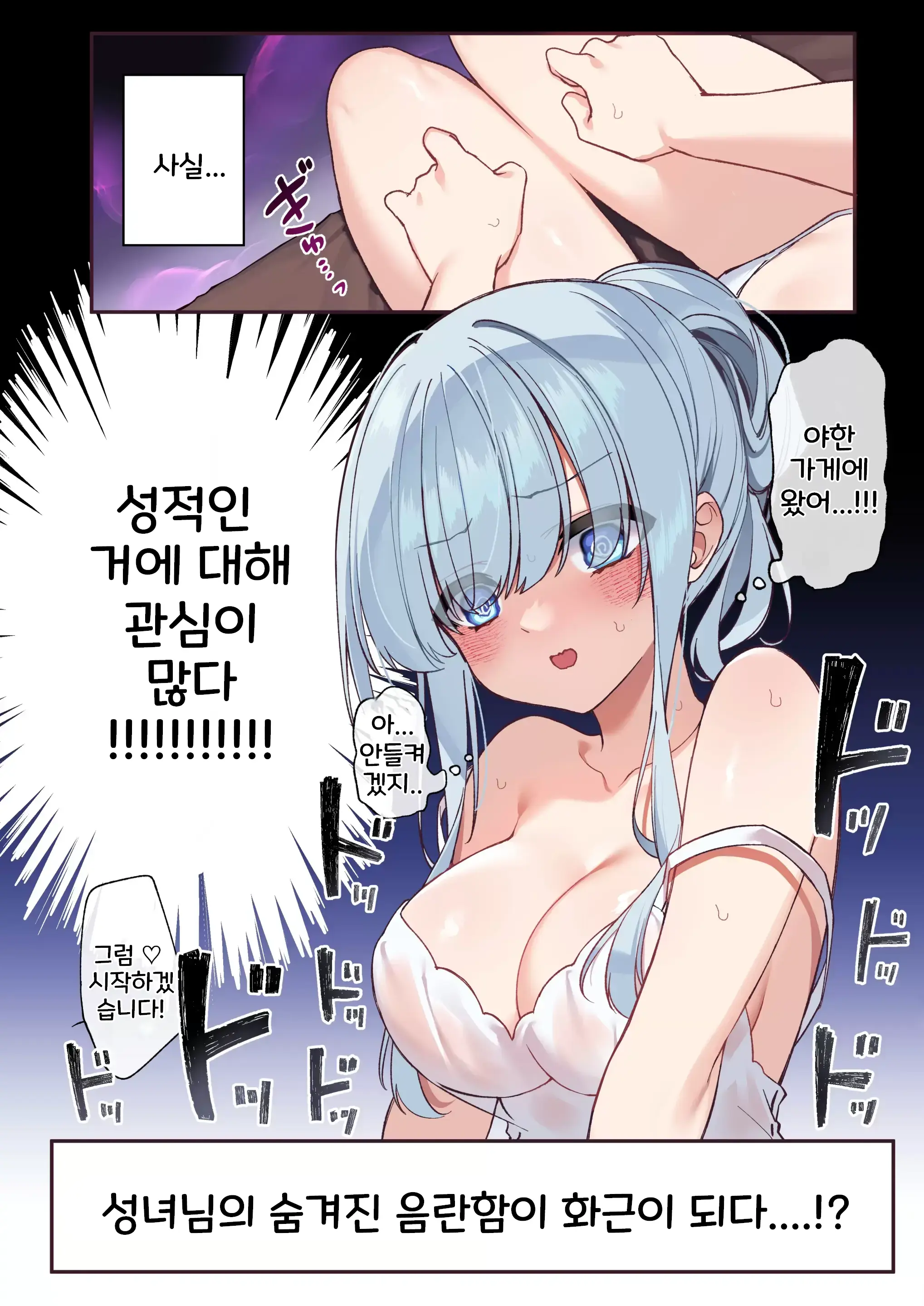 Seijo-Sama, Muttsuri Sukebe Ga Adau To Naru Ch. 1 | 성녀님의 숨겨진 음란함이 화근이 되다 1화