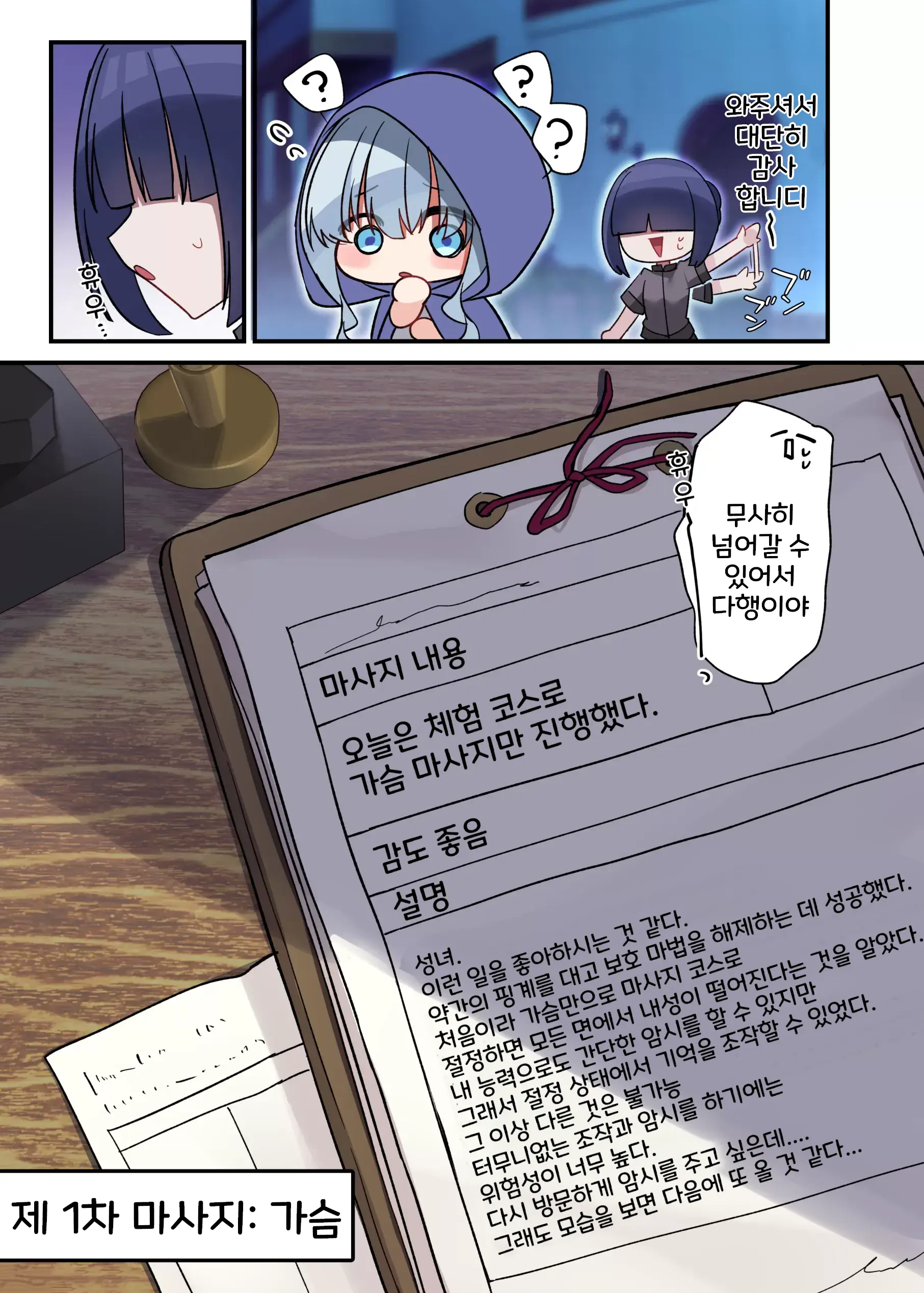 Seijo-Sama, Muttsuri Sukebe Ga Adau To Naru Ch. 1 | 성녀님의 숨겨진 음란함이 화근이 되다 1화