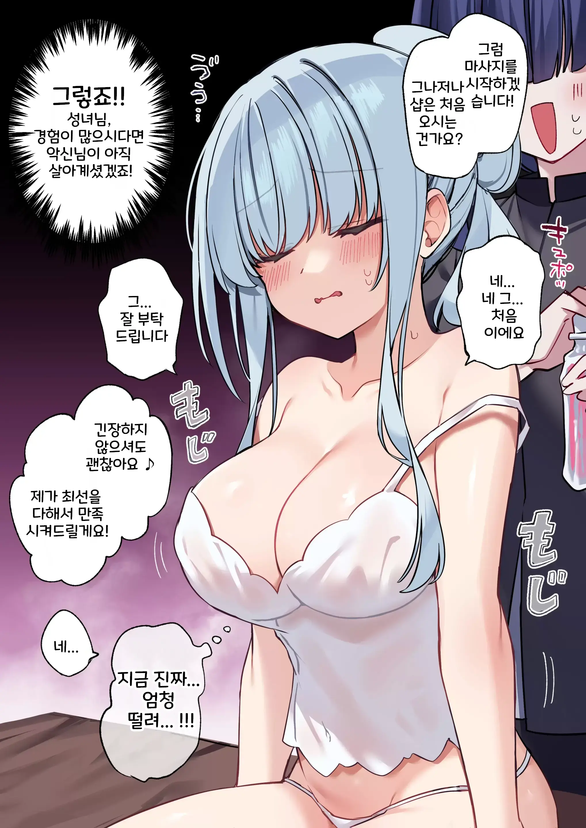 Seijo-Sama, Muttsuri Sukebe Ga Adau To Naru Ch. 1 | 성녀님의 숨겨진 음란함이 화근이 되다 1화