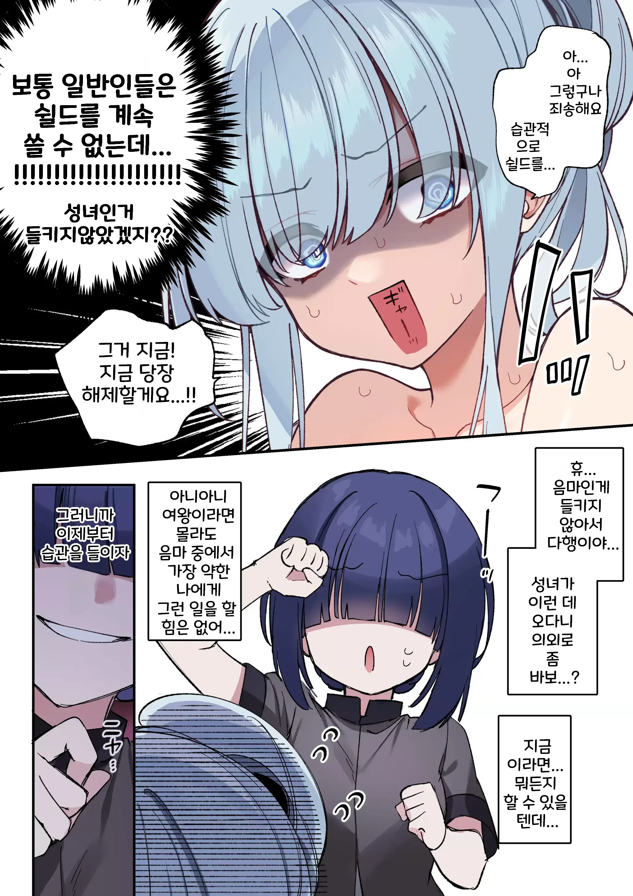 Seijo-Sama, Muttsuri Sukebe Ga Adau To Naru Ch. 1 | 성녀님의 숨겨진 음란함이 화근이 되다 1화