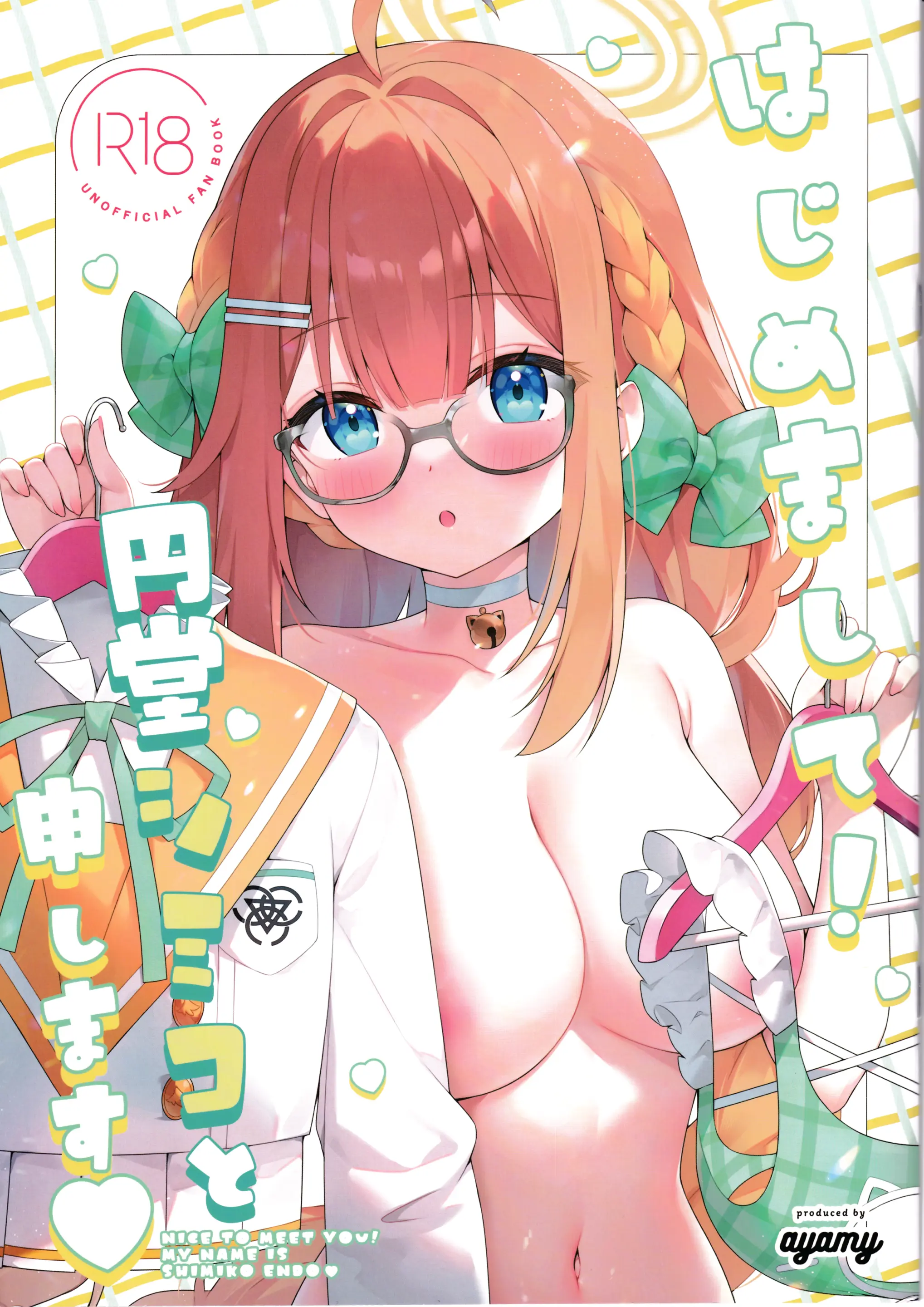 Hajimemashite! Endou Shimiko To Moushimasu - NICE TO MEET YOU! MY NAME IS SHIMIKO ENDO | 처음 뵙겠습니다! 엔도우 시미코라고 합니다♡