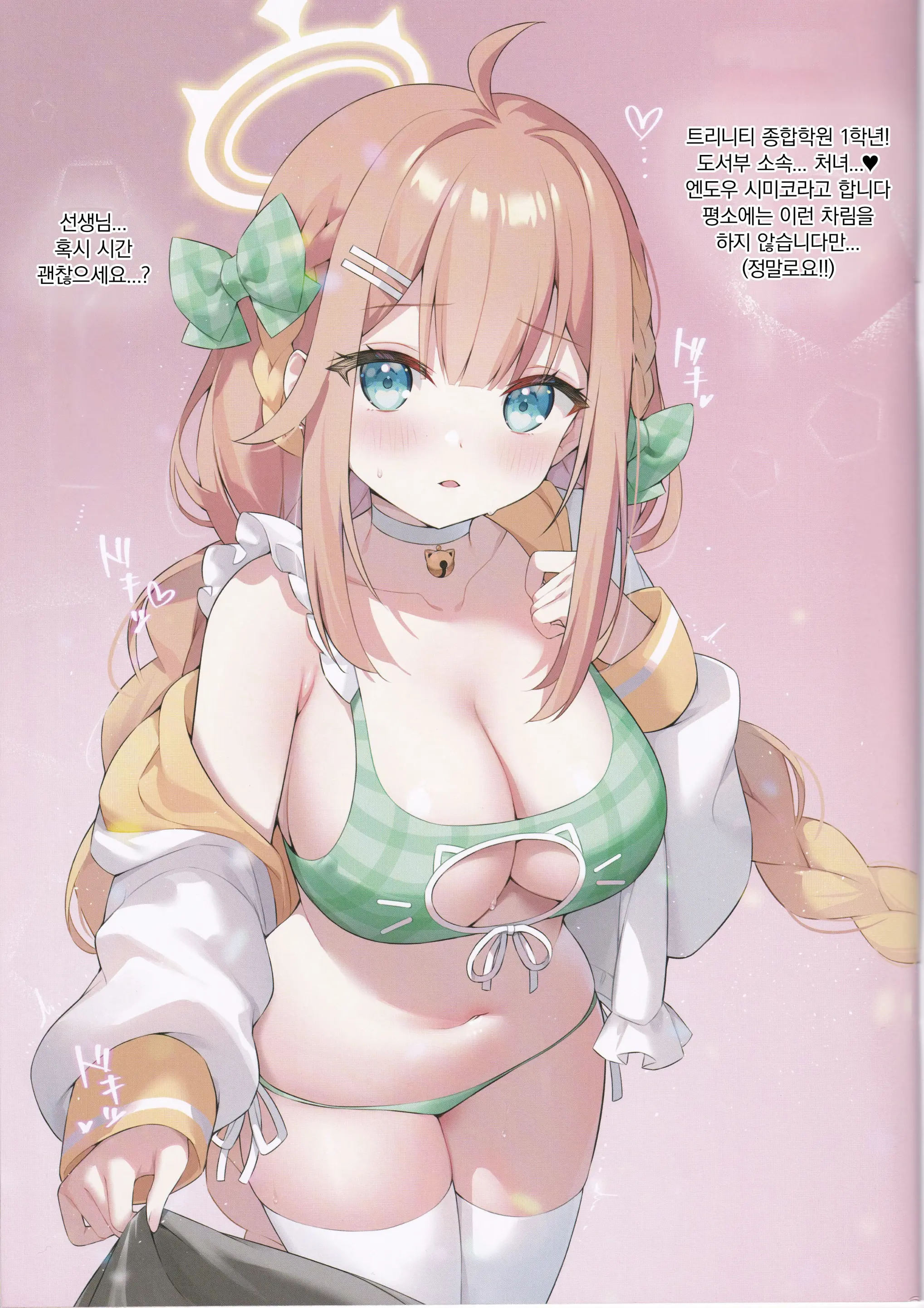 Hajimemashite! Endou Shimiko To Moushimasu - NICE TO MEET YOU! MY NAME IS SHIMIKO ENDO | 처음 뵙겠습니다! 엔도우 시미코라고 합니다♡