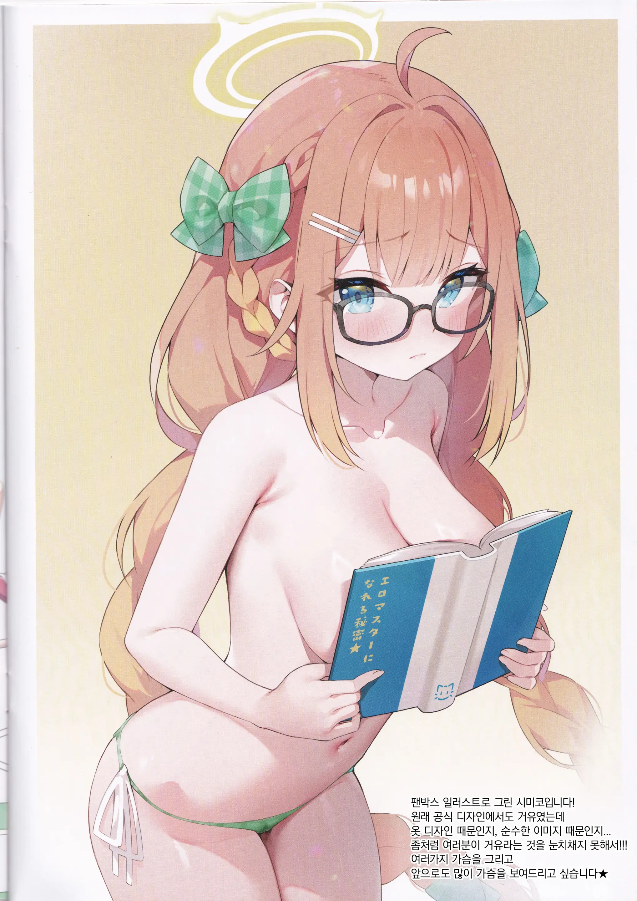 Hajimemashite! Endou Shimiko To Moushimasu - NICE TO MEET YOU! MY NAME IS SHIMIKO ENDO | 처음 뵙겠습니다! 엔도우 시미코라고 합니다♡