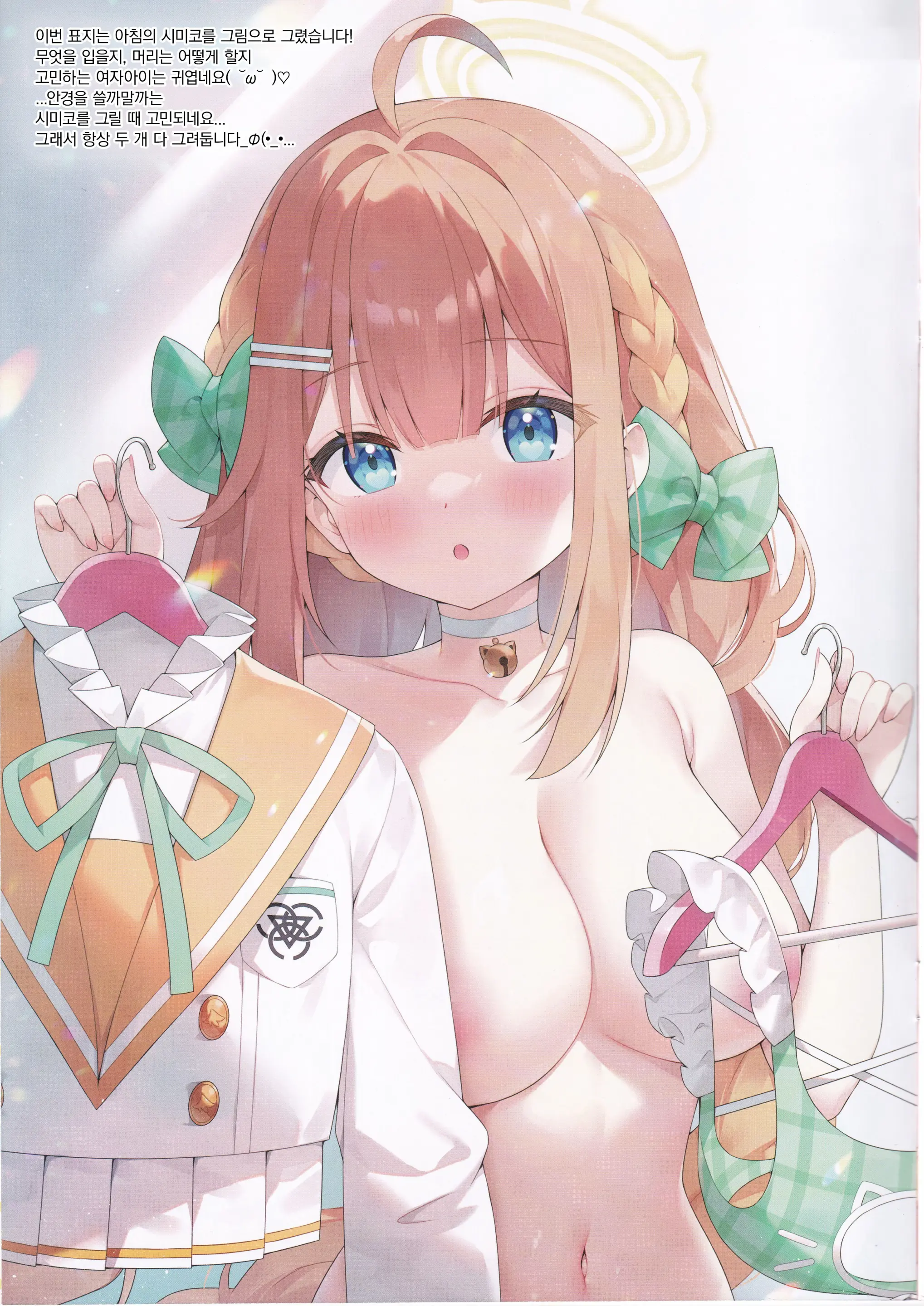 Hajimemashite! Endou Shimiko To Moushimasu - NICE TO MEET YOU! MY NAME IS SHIMIKO ENDO | 처음 뵙겠습니다! 엔도우 시미코라고 합니다♡